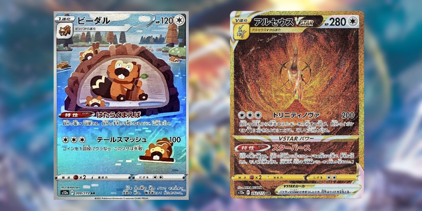 Image of Gold Arceus VSTAR and Bibarel Alt Art.
