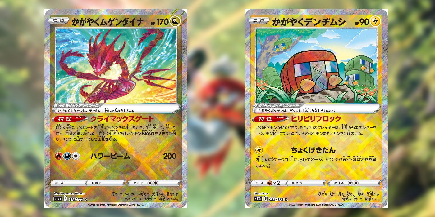 Image of Radiant Eternatus (left) and Radiant Charjabug (right) from Crown Zenith