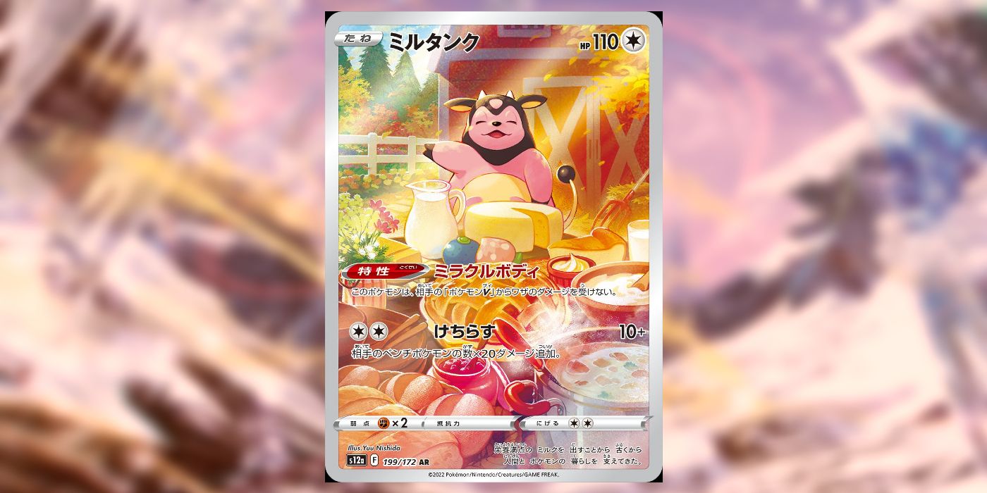 Image of Miltank Alt Art in Crown Zenith.