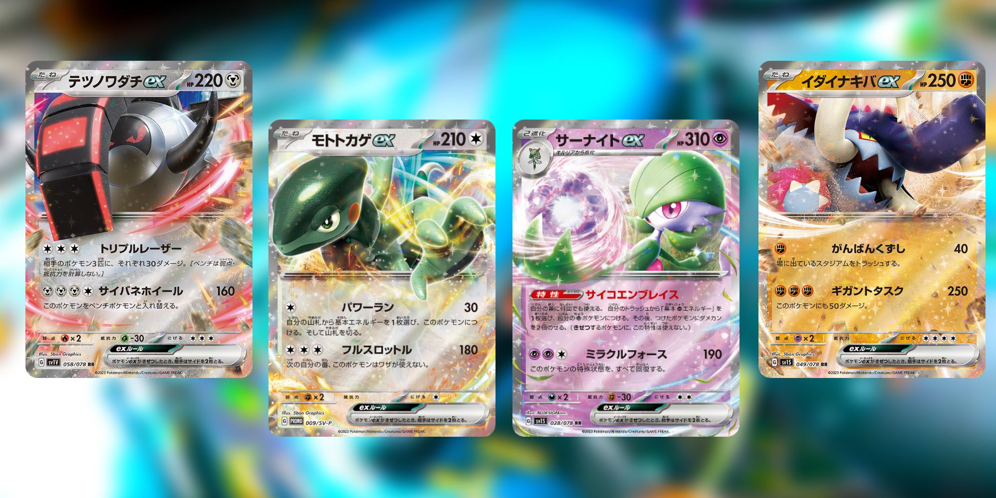 Image of Cyclizar, Gardevoir, Great Tusk, and Iron Treads in their ex forms