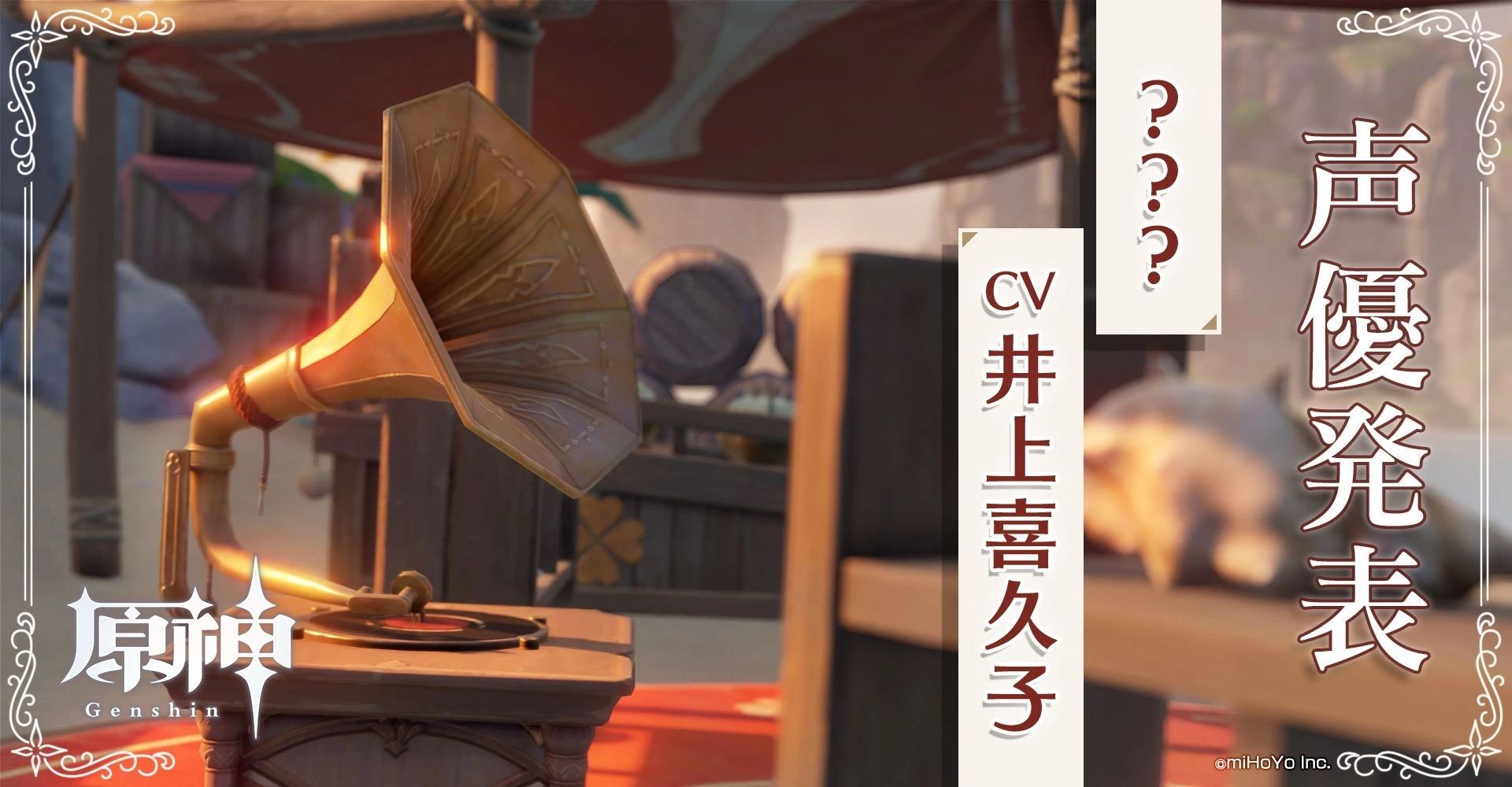 Alice's phonograph in Genshin Impact's Golden Apple Archipelago.