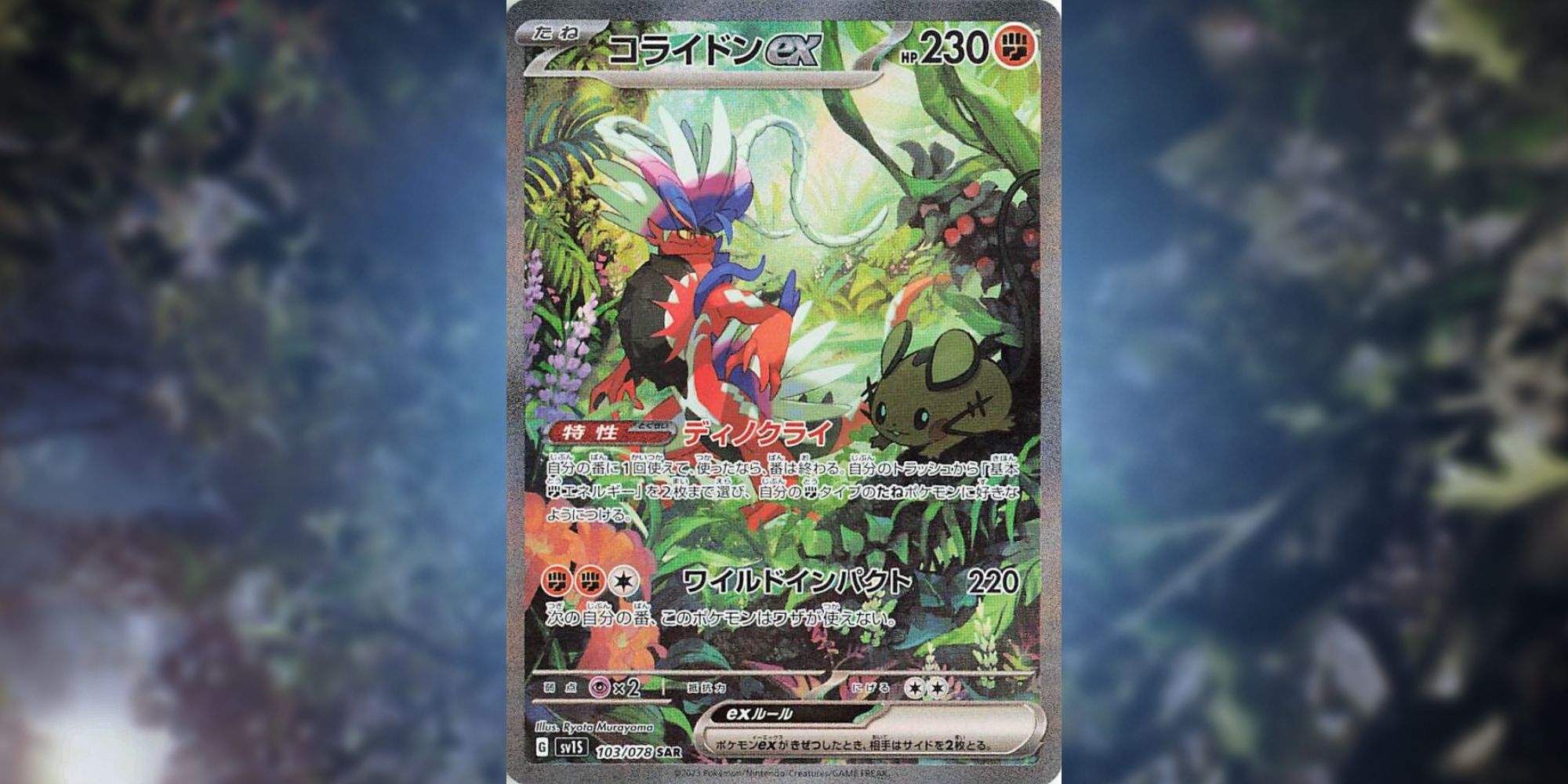 An image of the Japanese Special Illustration Rare Koraidon ex card from the Pokemon Scarlet Violet TCG with a blue backlight and foliage in the background.
