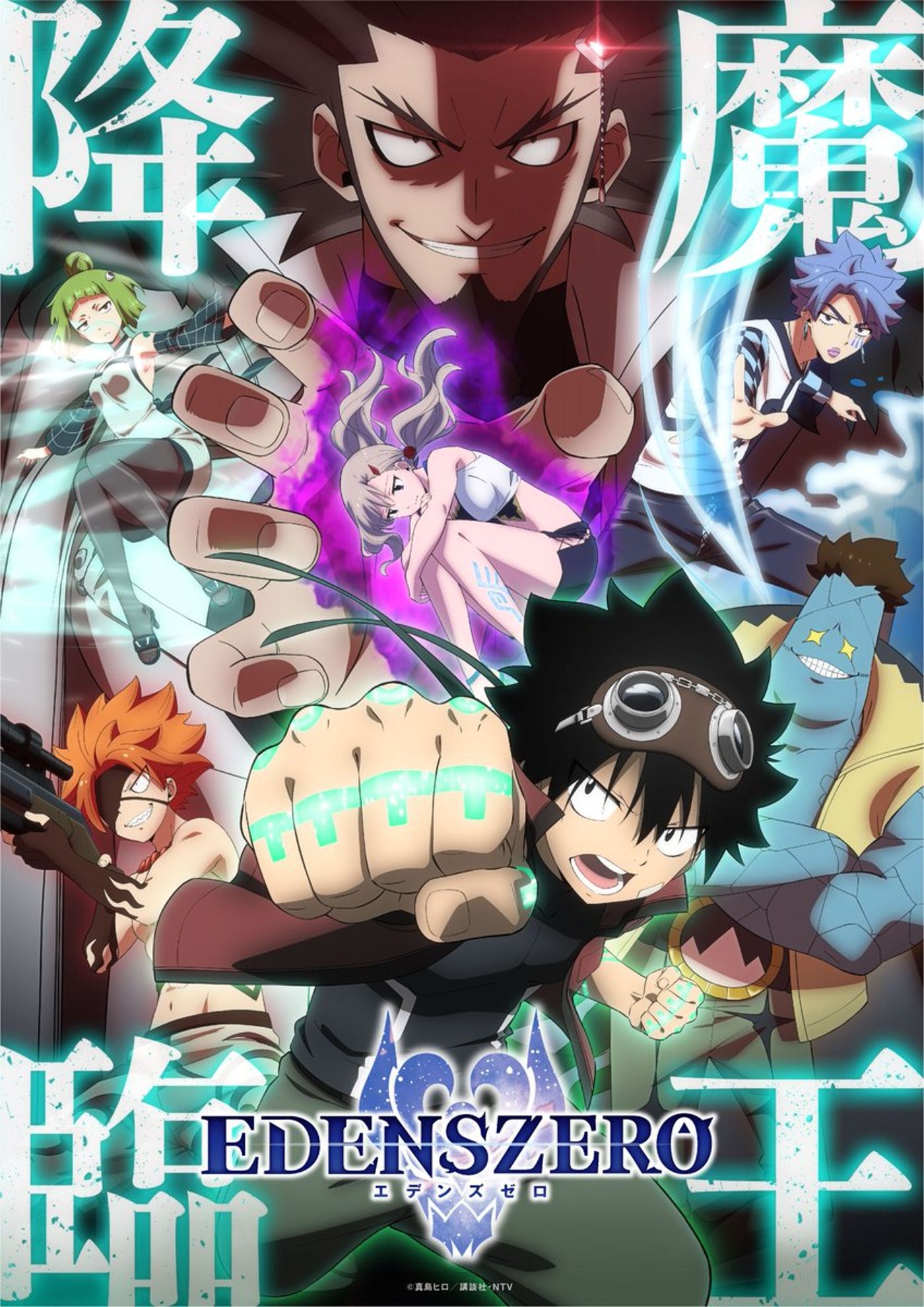 Edens Zero anime season 2 poster real