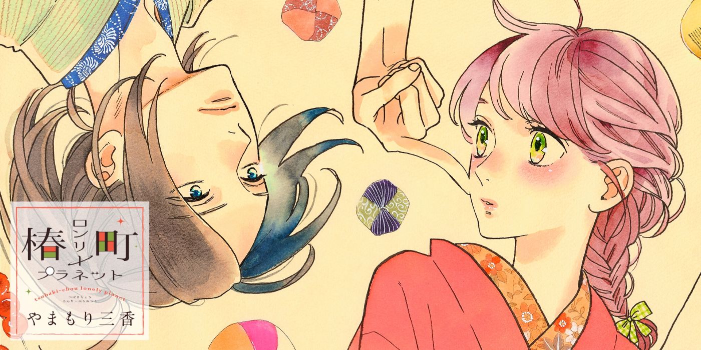 Tsubaki-chou Lonely Planet