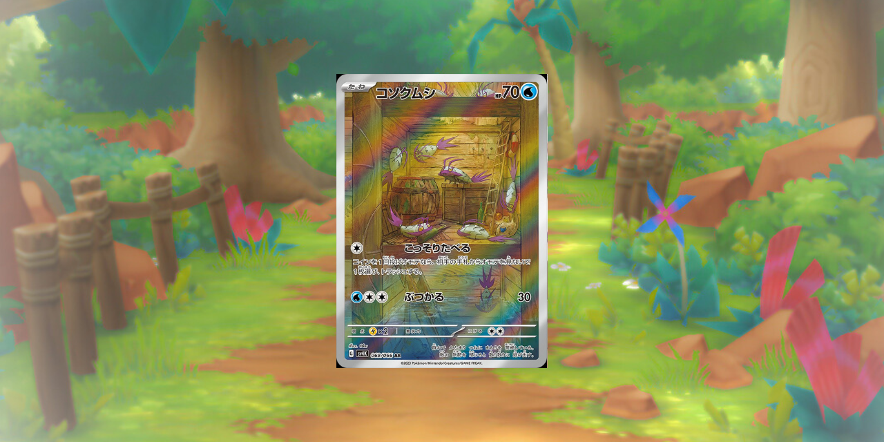 Wimpod Ancient Roar Card over Forest Background