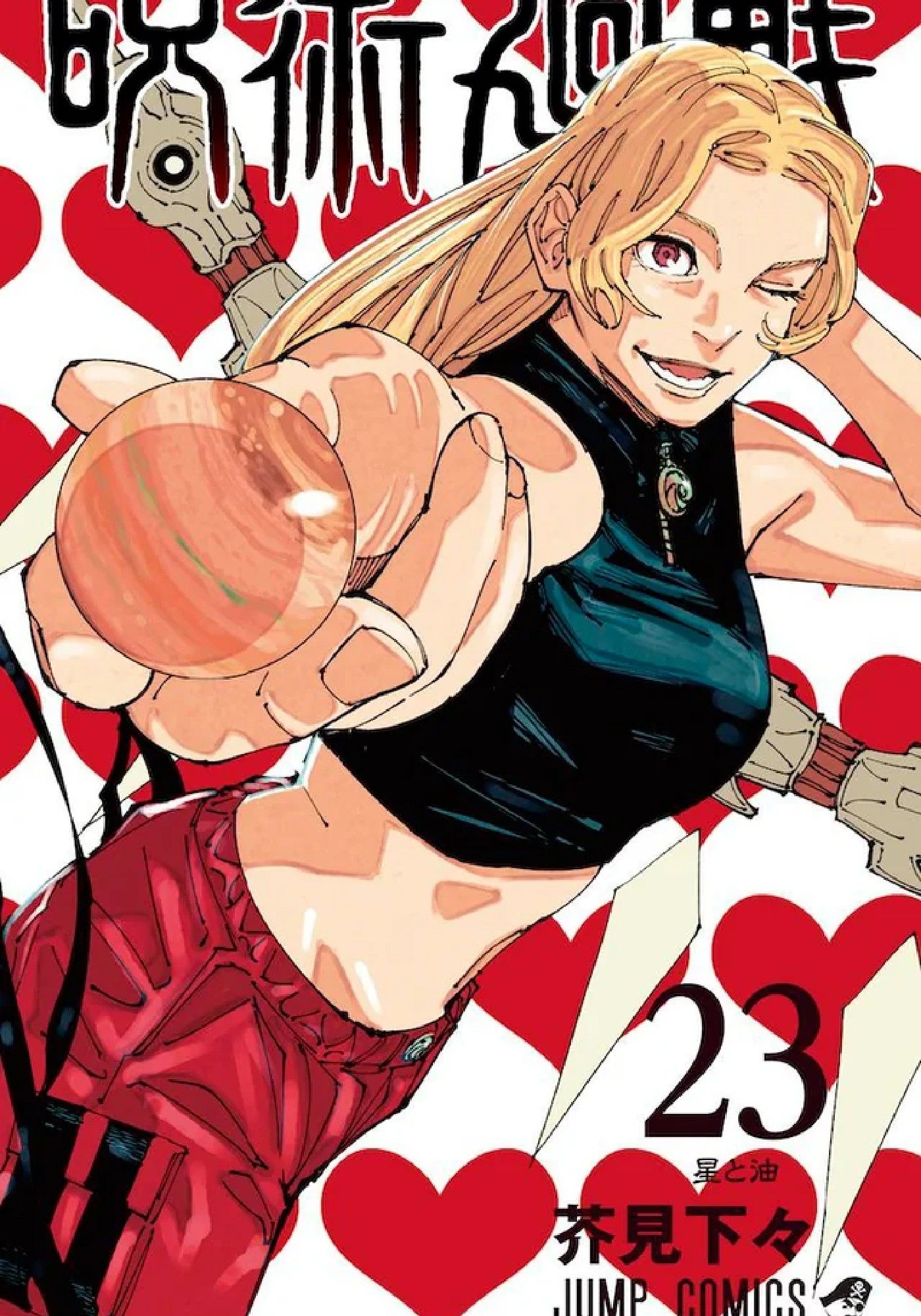 Jujutsu Kaisen volume 23 cover-1