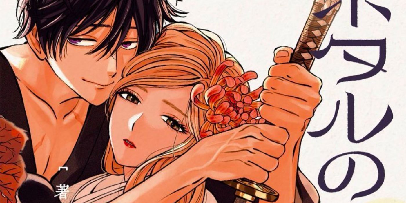 Firefly Wedding volume one cover artwork of Satoko and Gotou standing together as he hold a katana in his hand.