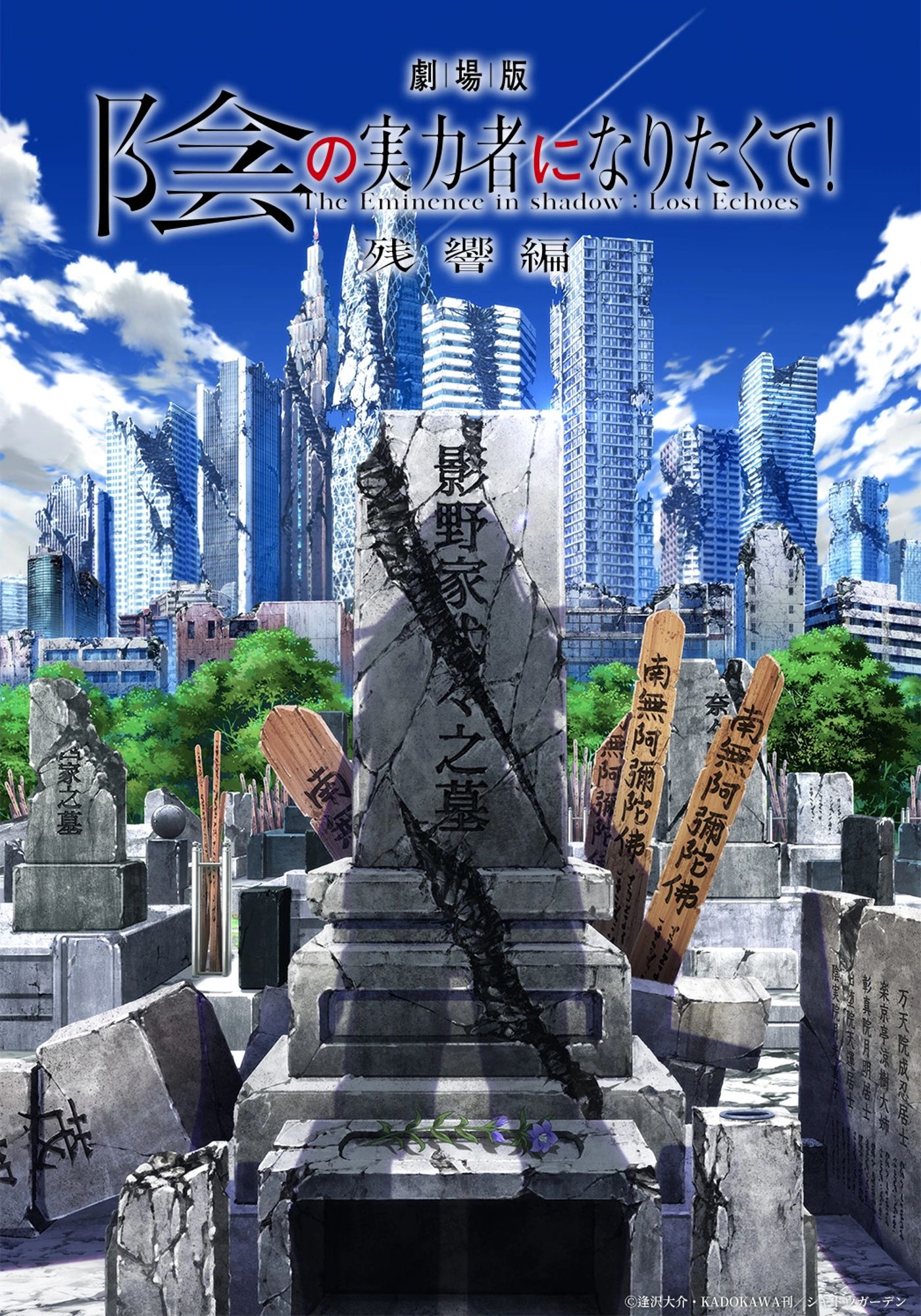 The Eminence in Shadow Lost Echoes Poster Full