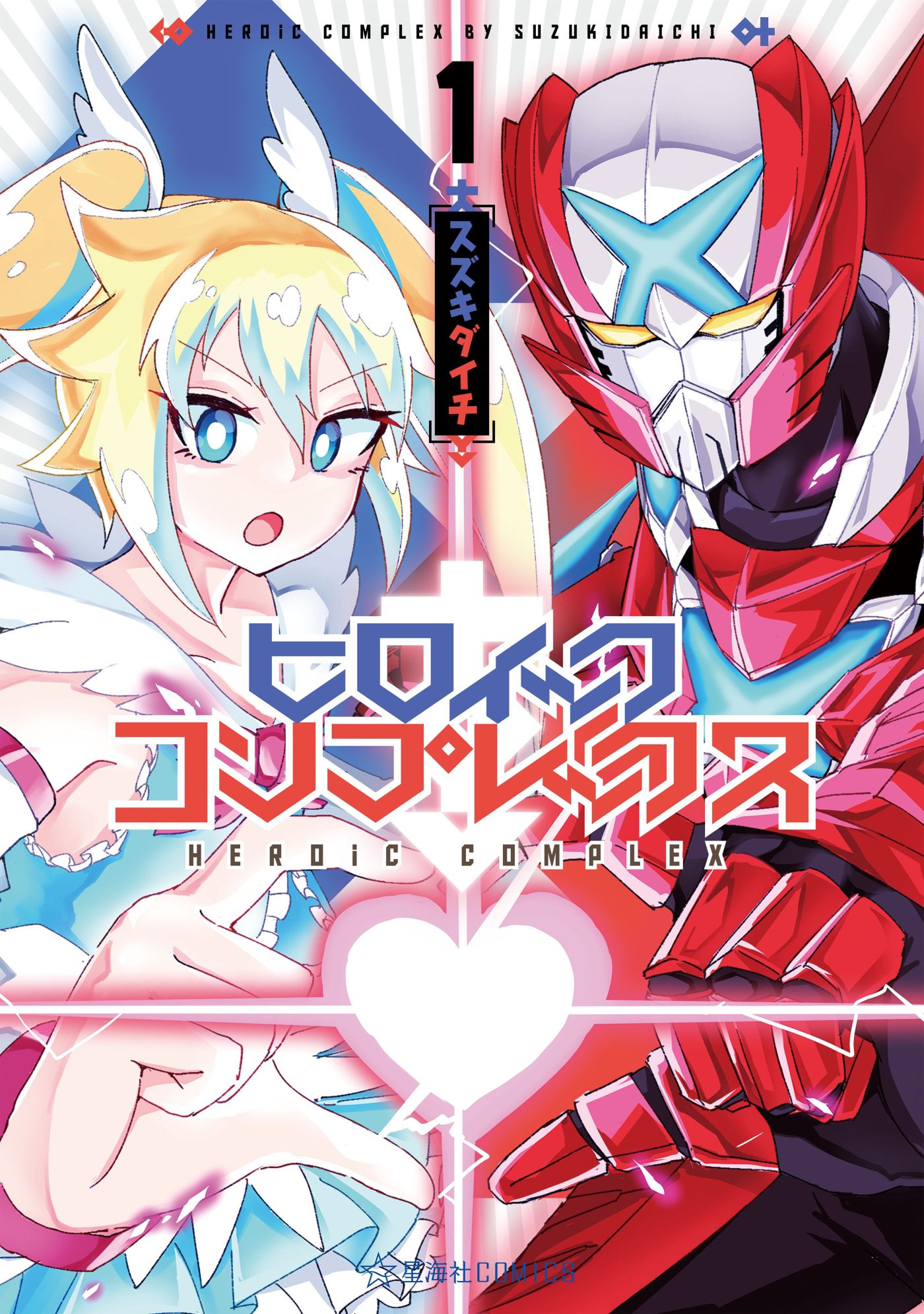 Heroic Complex capa do volume 1 com os personagens principais transformados