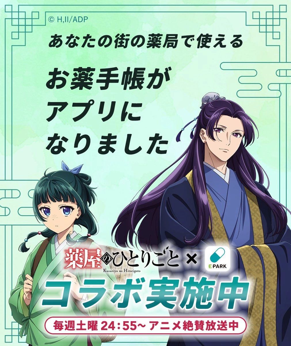 Collaboration art between Ministry of Health, Labour and Welfare in Japan and The Apothecary Diaries anime series, to be featured in the EPARK health app