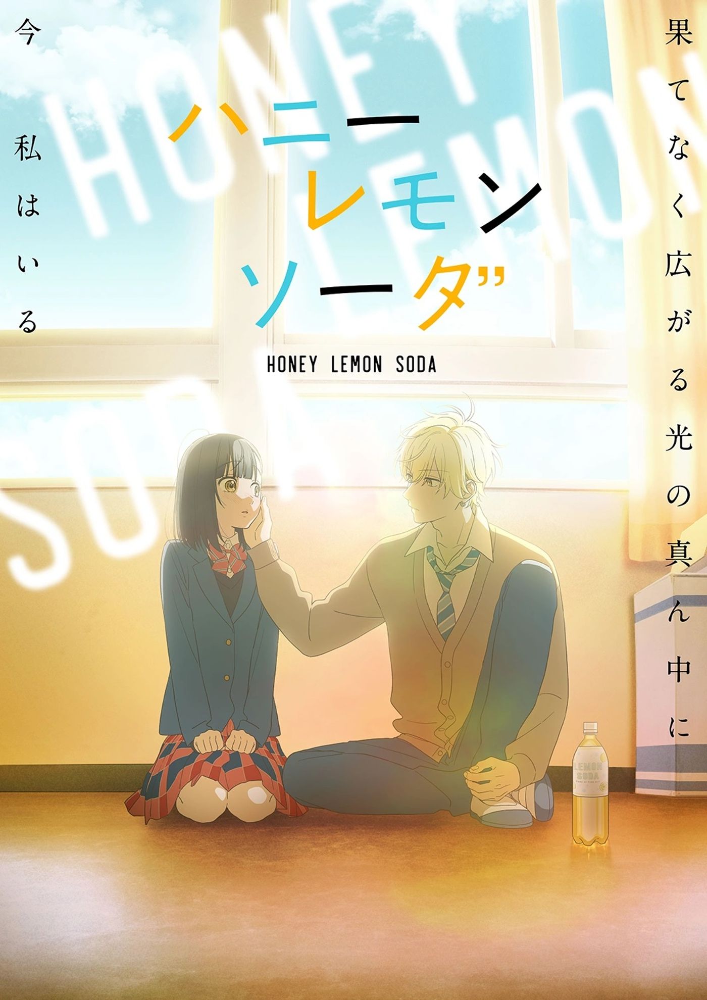 Arte principal do teaser de Honey Lemon Soda com Uka Ishimori e Kai Miura