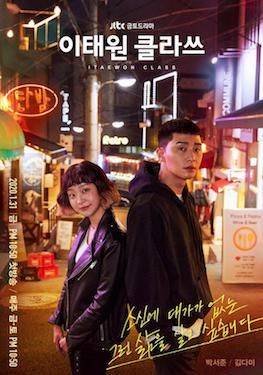 itaewon-class-poster-2.jpeg