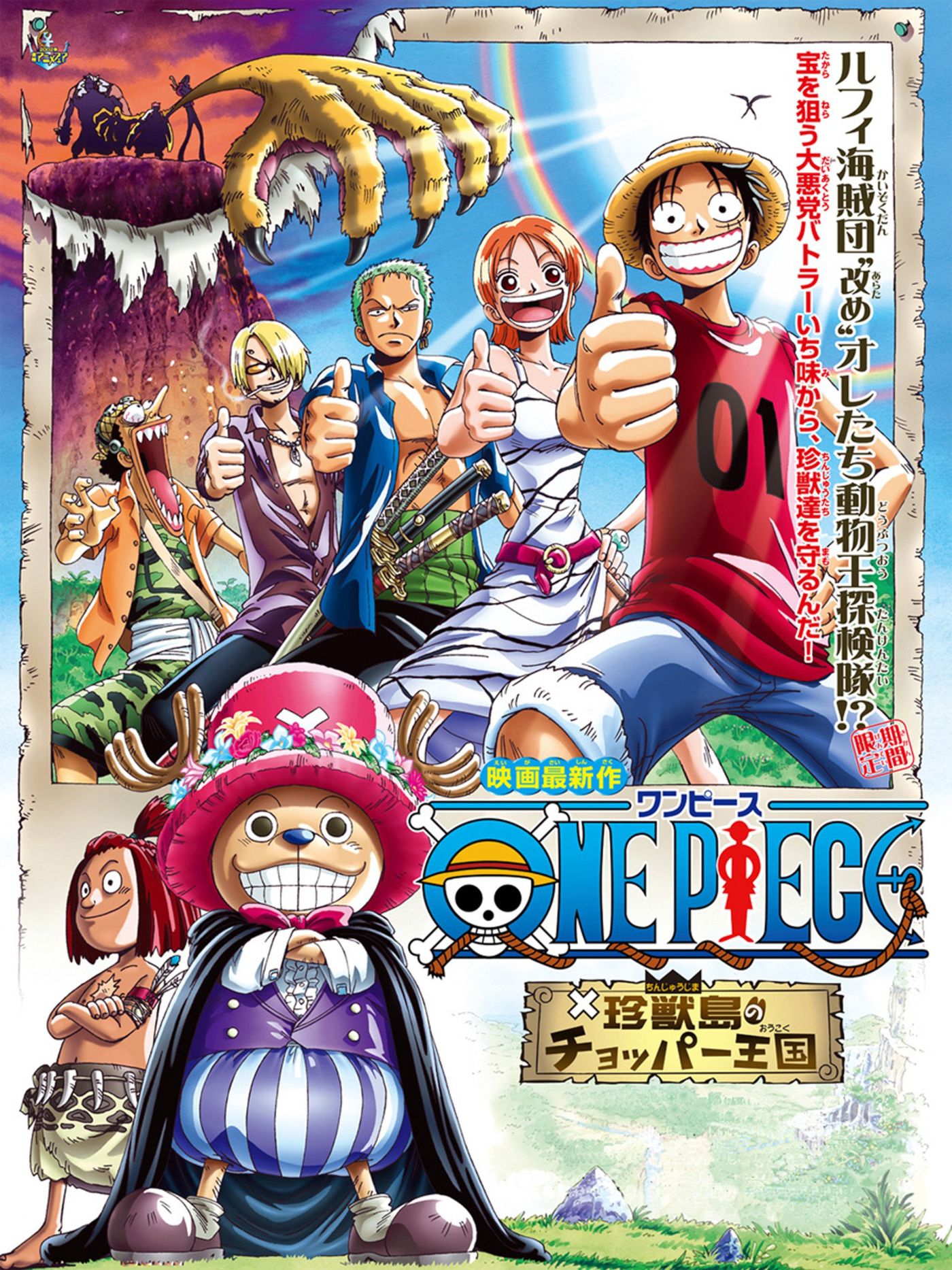 Все фильмы One Piece в порядке даты выхода