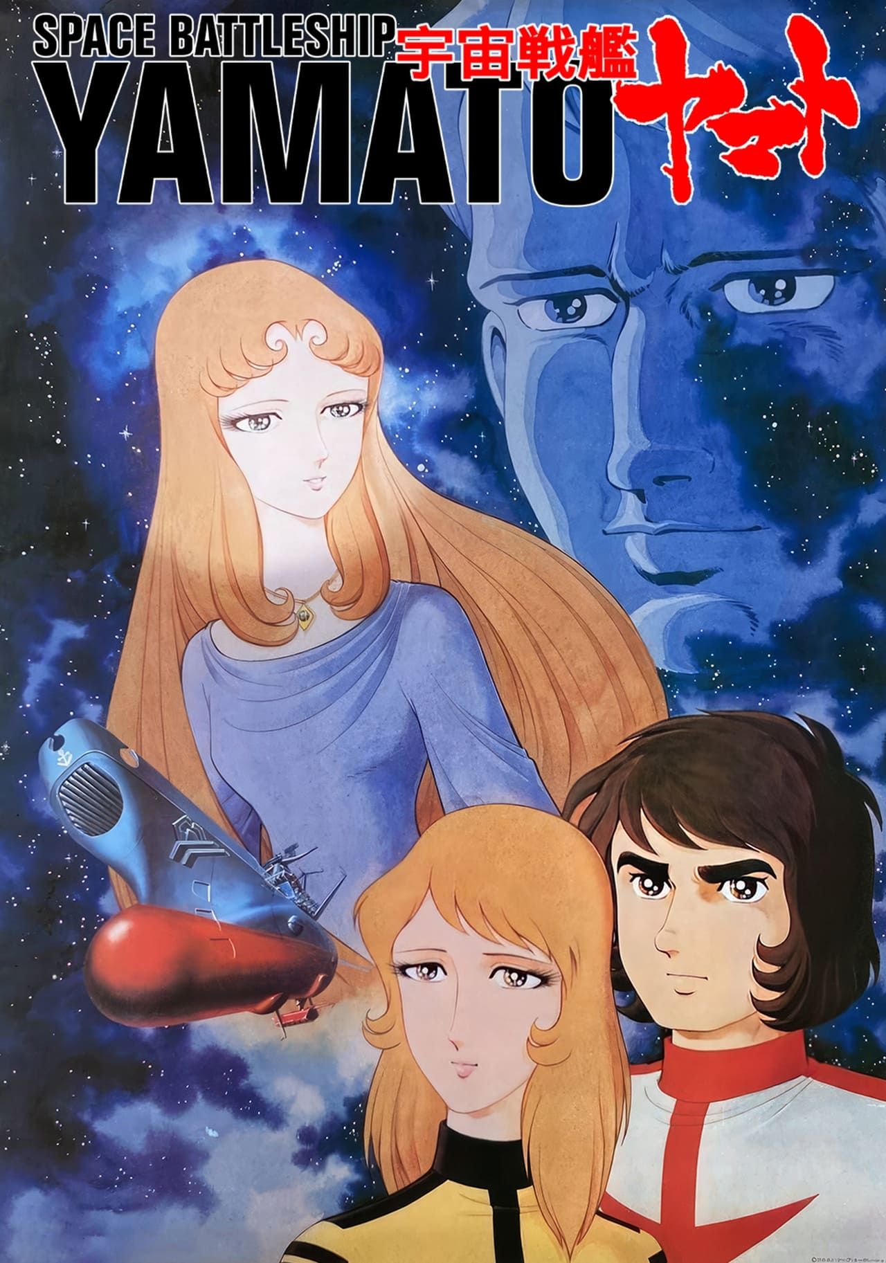 Encouraçado Espacial Yamato (1974)