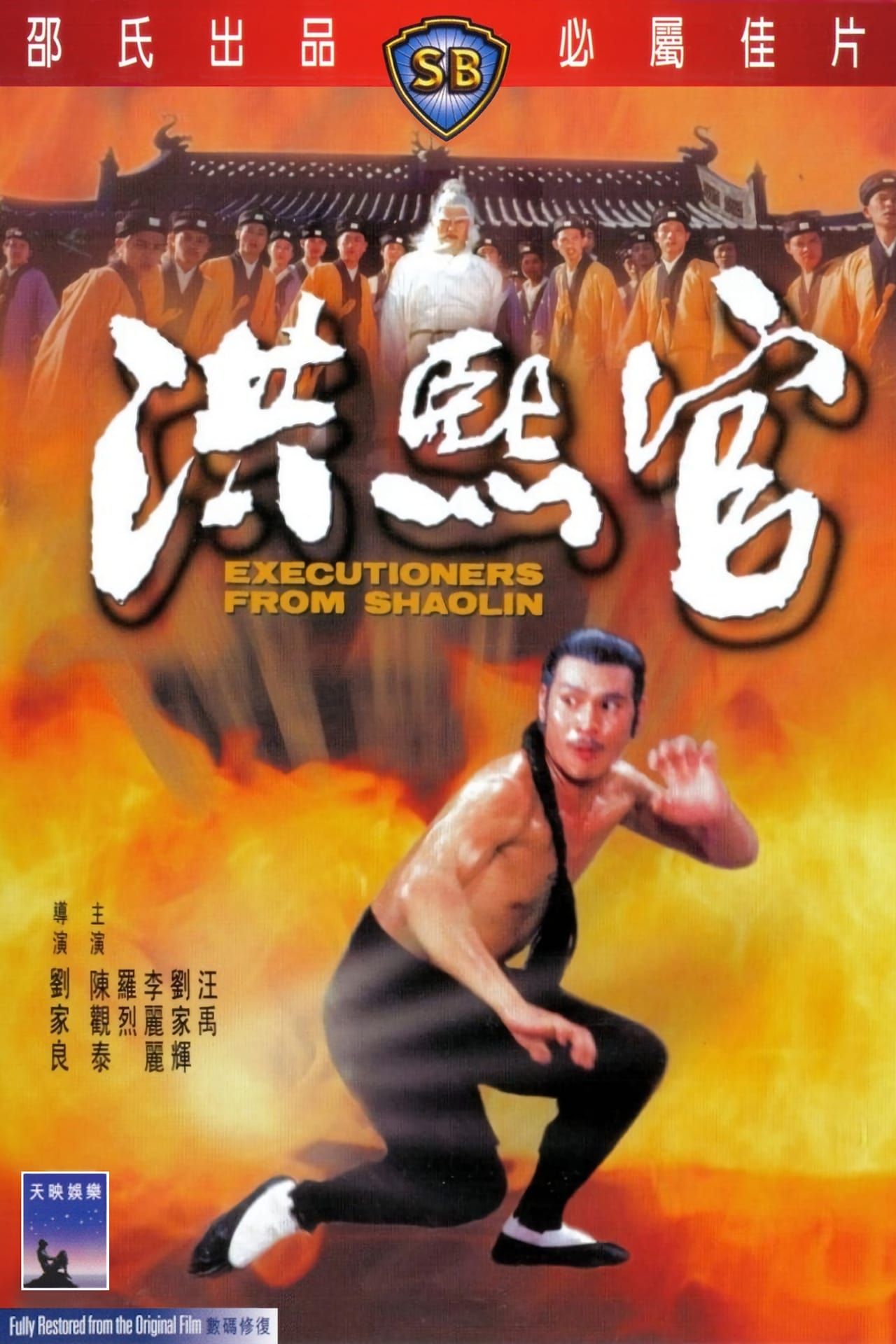 Executioners from Shaolin (1977)