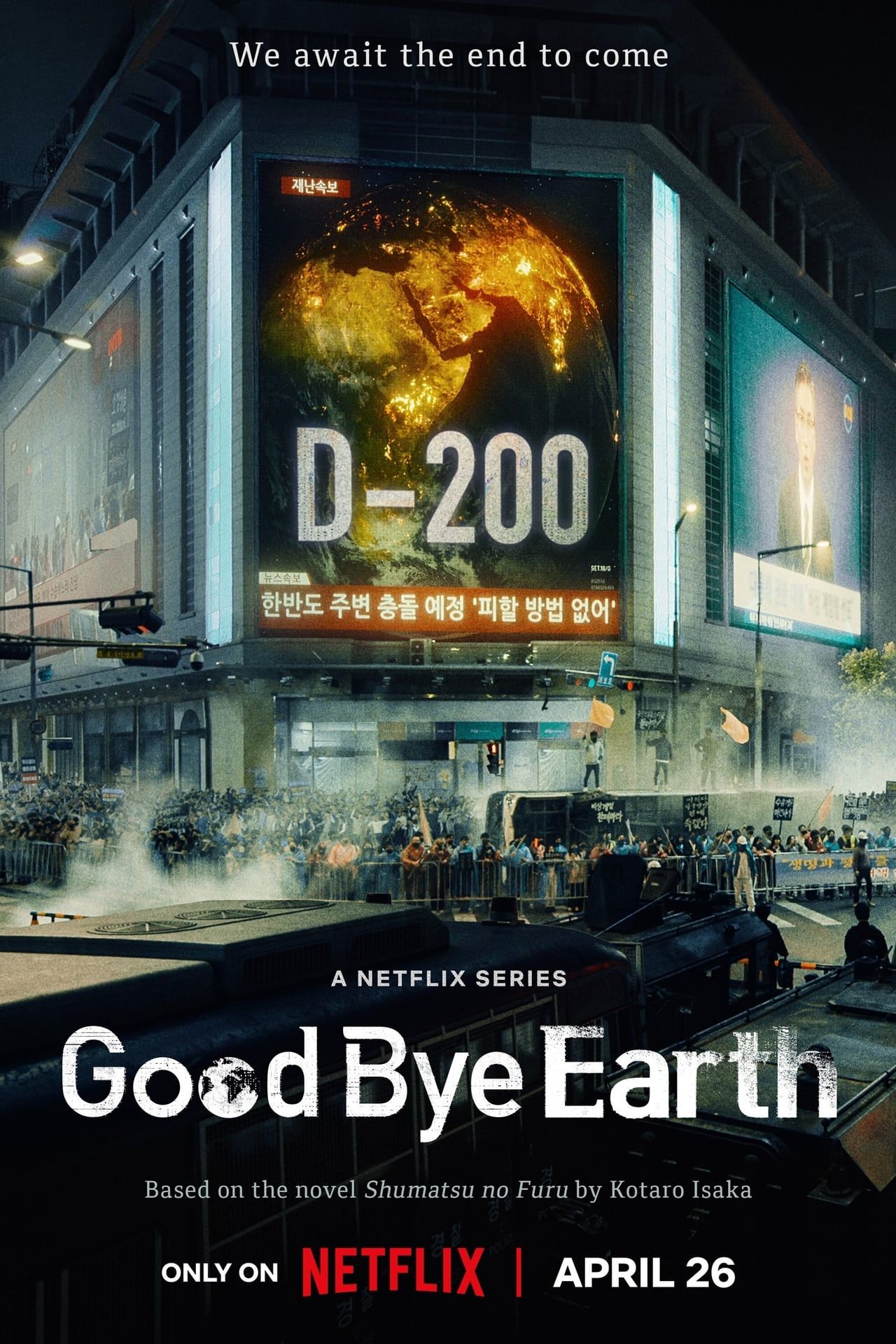Adeus Terra (2024)