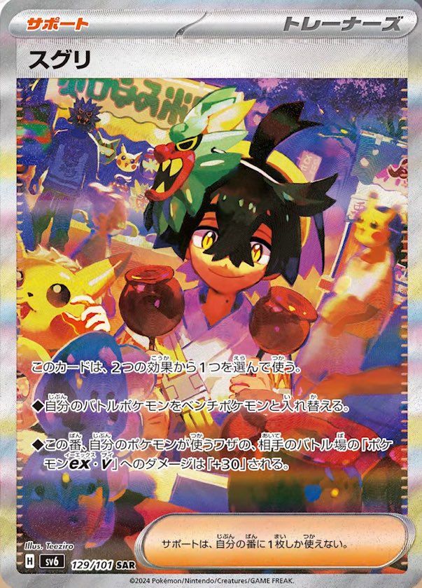 Pokmon TCG: Twilight Masquerade Secret Rares & Pull Rates Revealed In Japanese Set