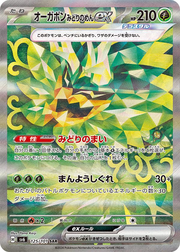 Pokmon TCG: Twilight Masquerade Secret Rares & Pull Rates Revealed In Japanese Set