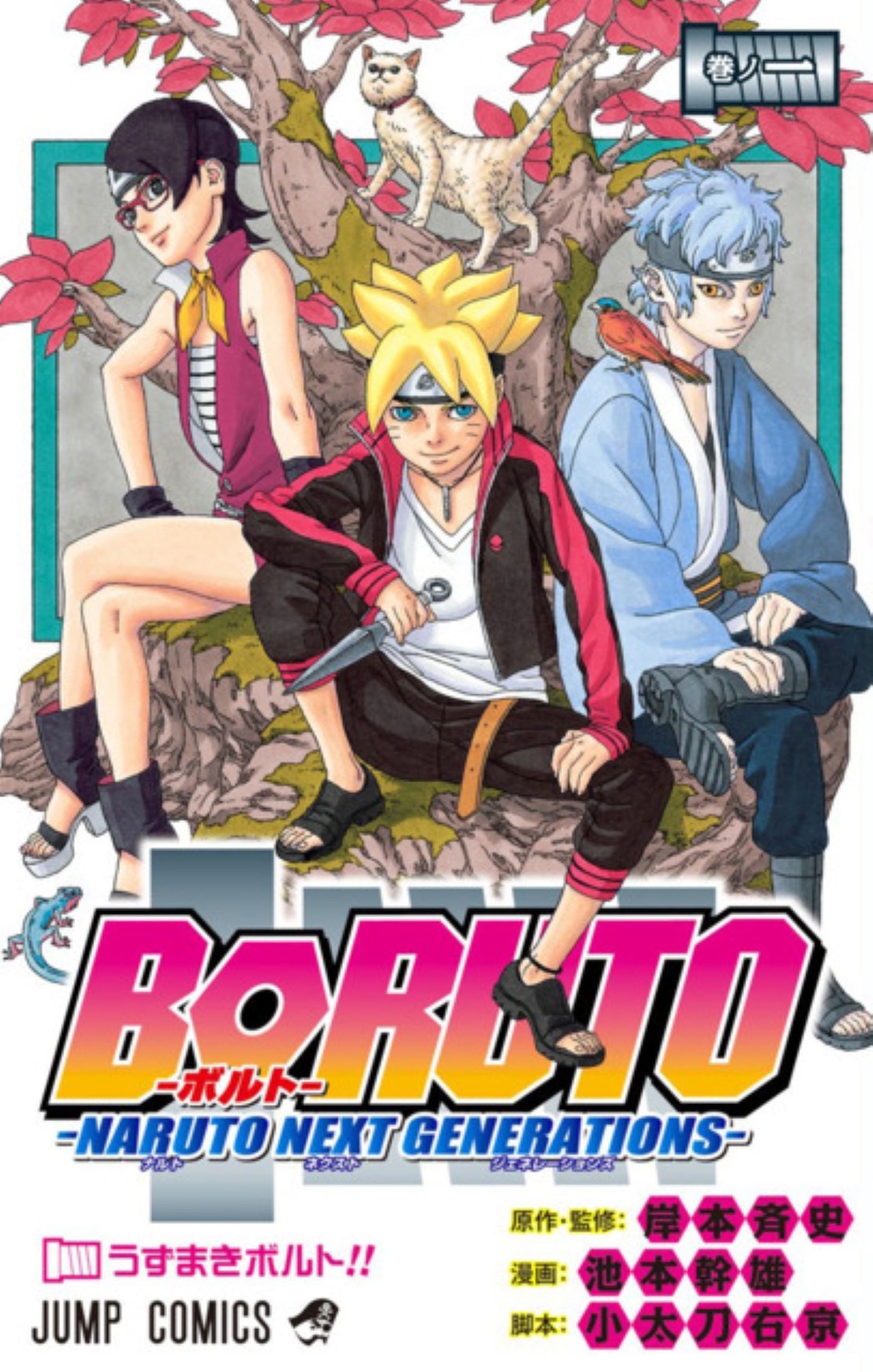 Boruto Next Generations mangá Volume 1 - Equipe 7