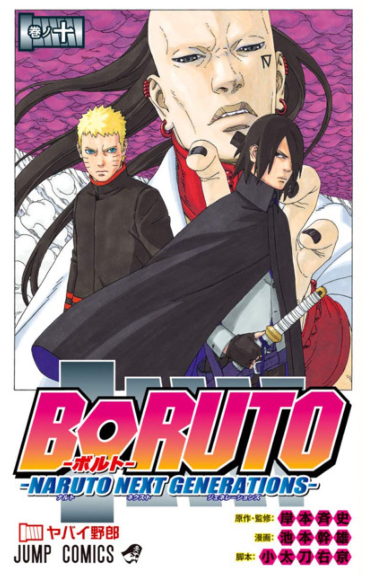 Mangá Boruto Next Generations Volume 10 - Naruto e Sasuke apoiados por Jigen 