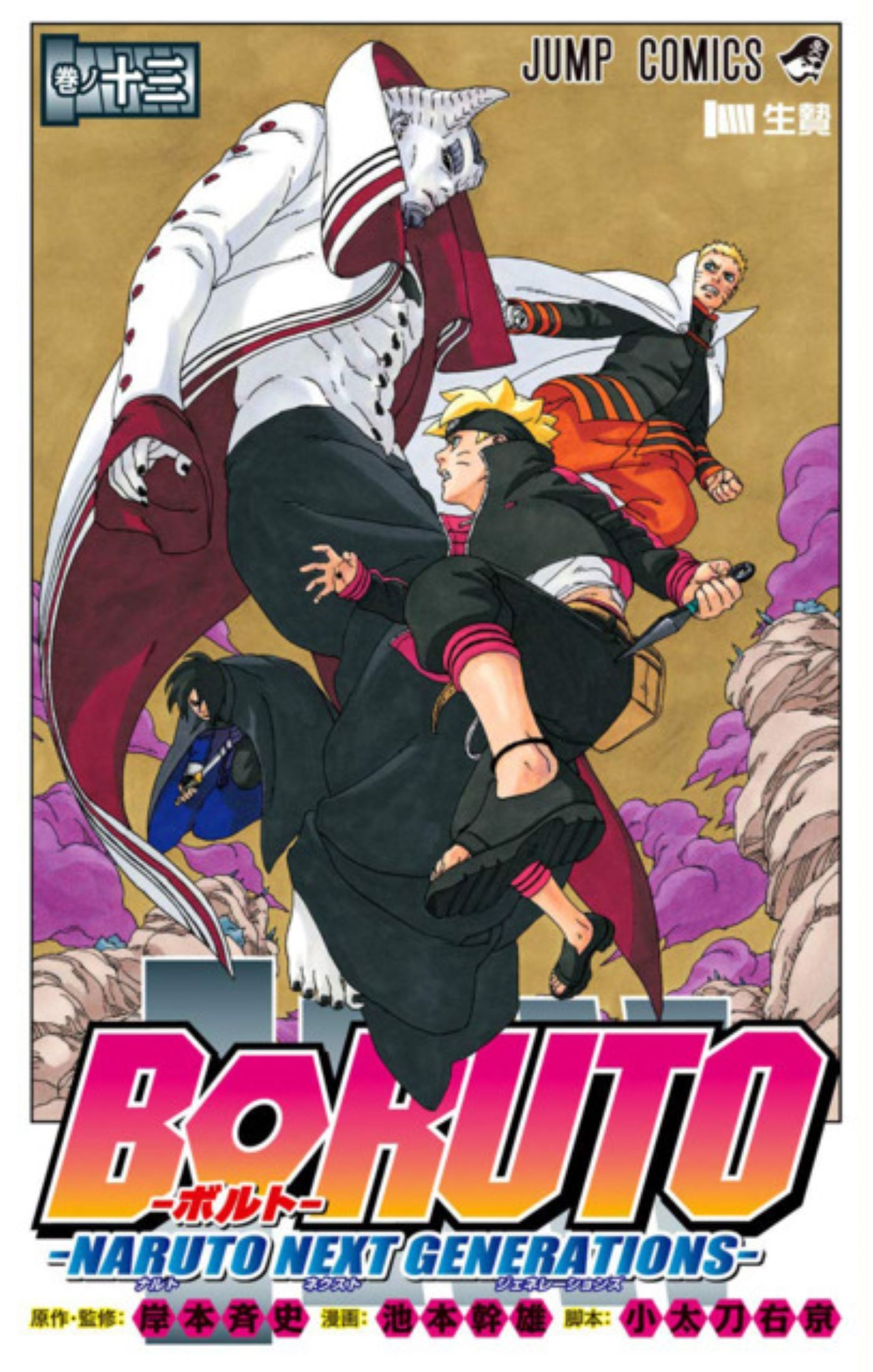 Boruto Next Generations mangá Volume 13 - Boruto, Naruto e Sasuke em batalha