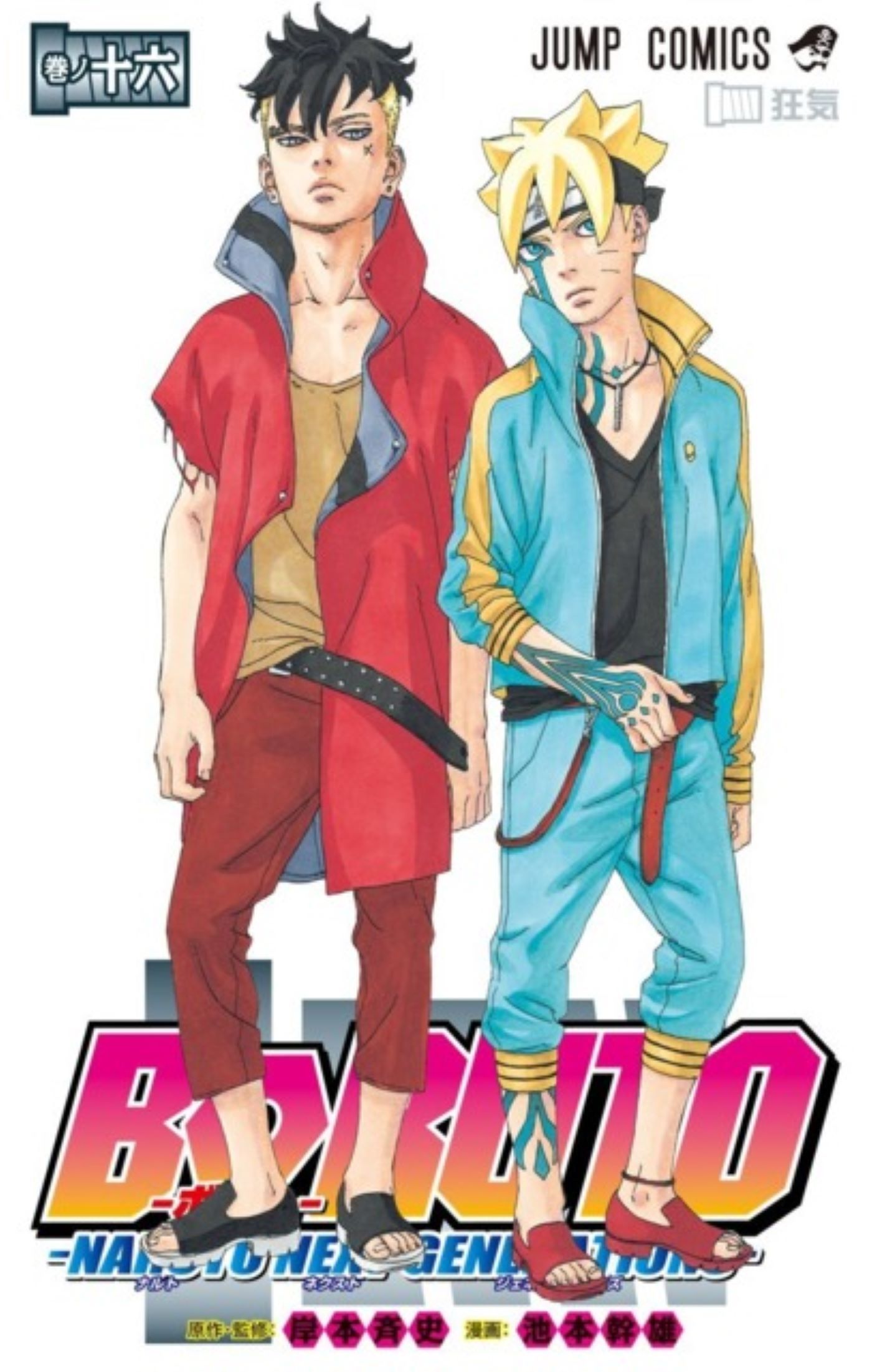 Boruto Next Generations mangá Volume 16 - Kawaki e Boruto posando