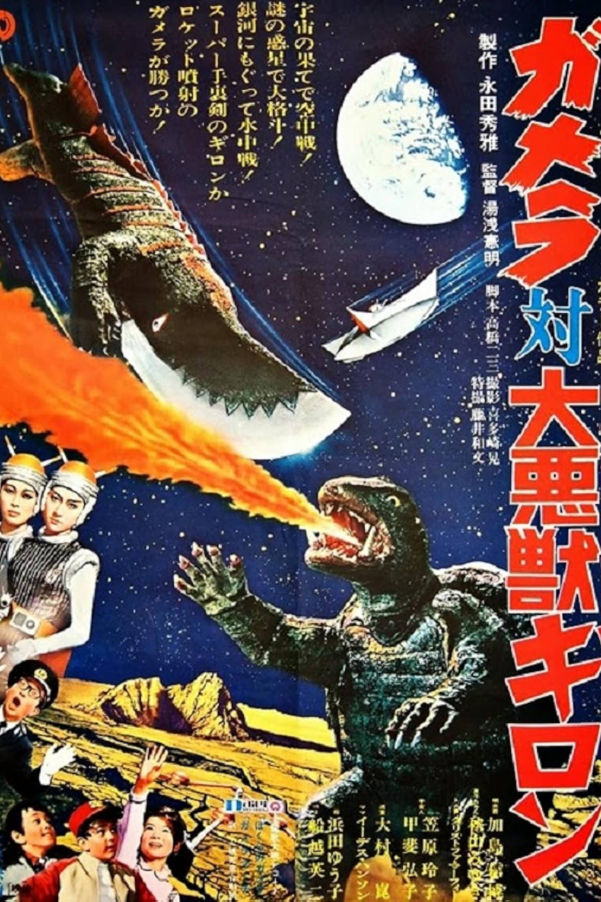 Gamera Vs. Guiron Summary, Latest News, Trailer, Cast, Where to Watch ...