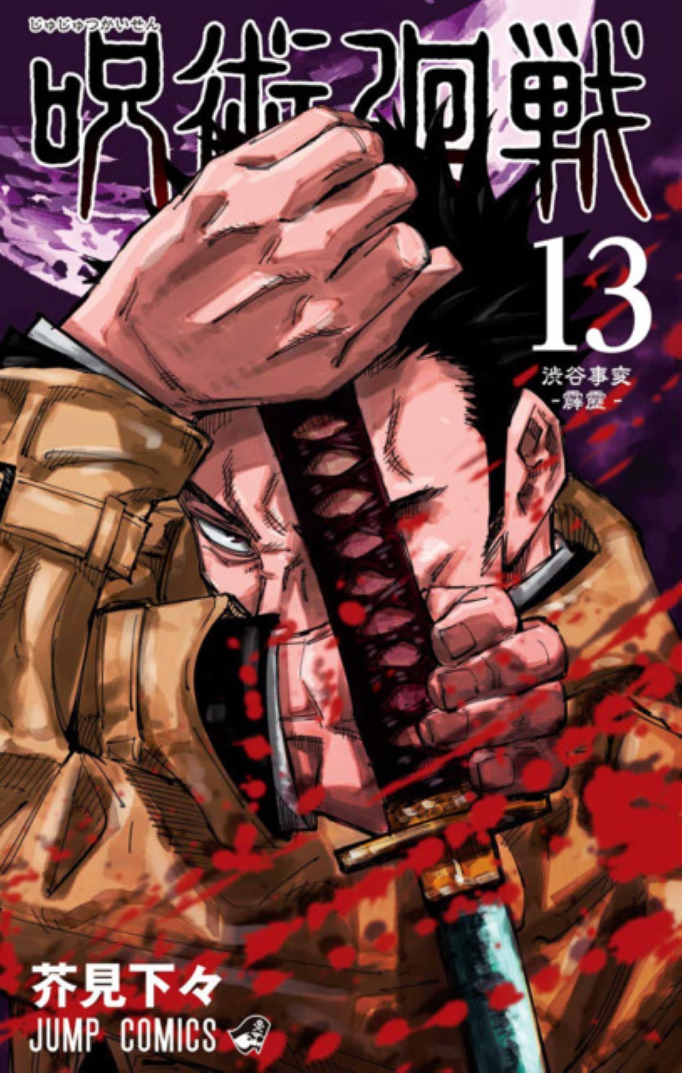 Jujutsu Kaisen Cover #13 - Kusakabe holding katana in front of face ready to battle
