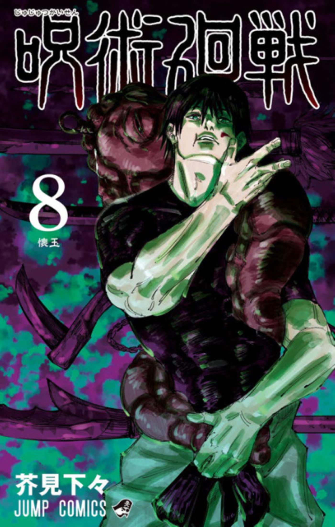 Jujutsu Kaisen Cover #8 - Toji with worm curse on shoulder
