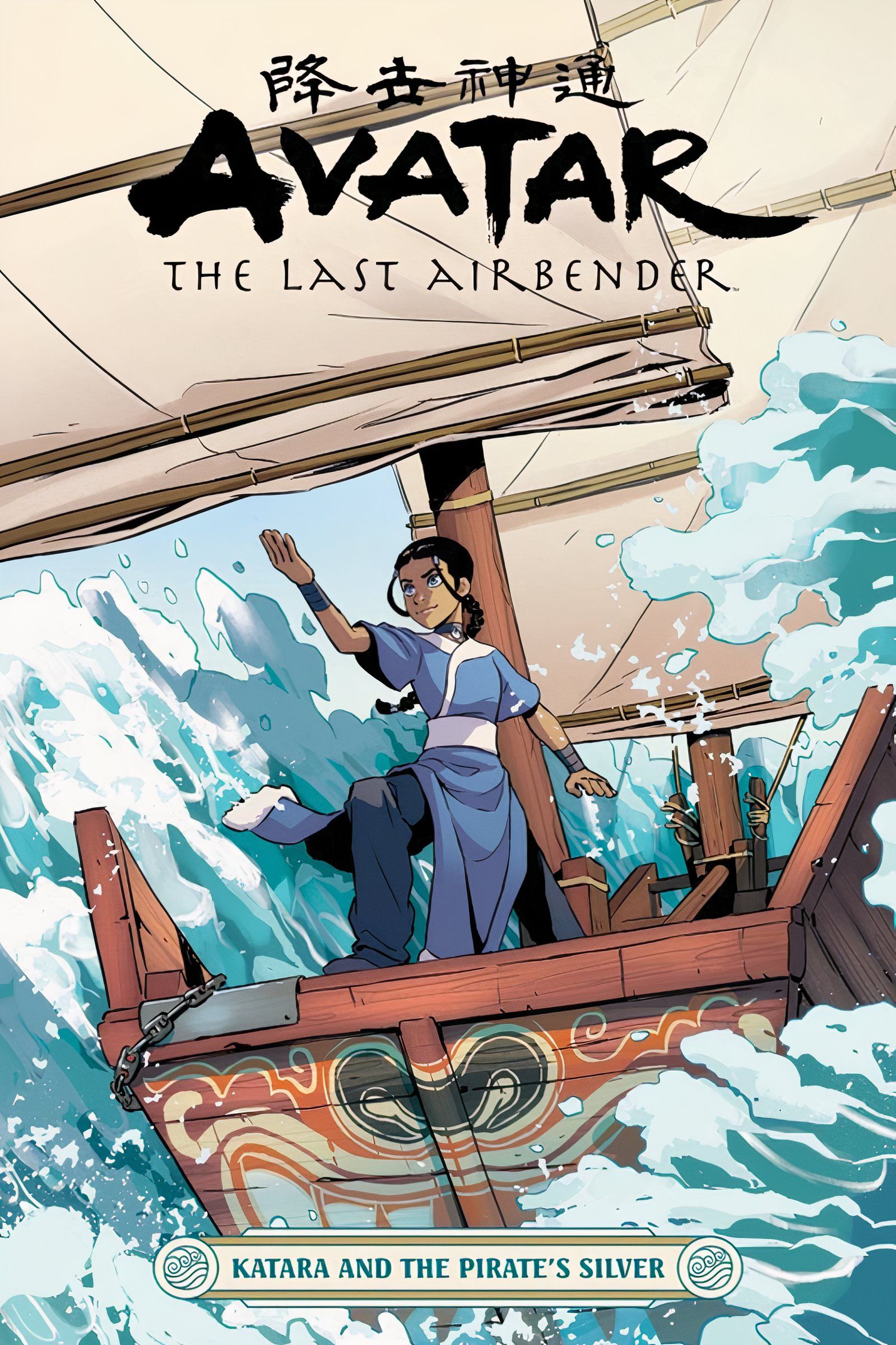 Capa de Avatar, Katara e a Prata do Pirata, apresentando Katara em um navio enquanto as ondas batem contra seu casco.