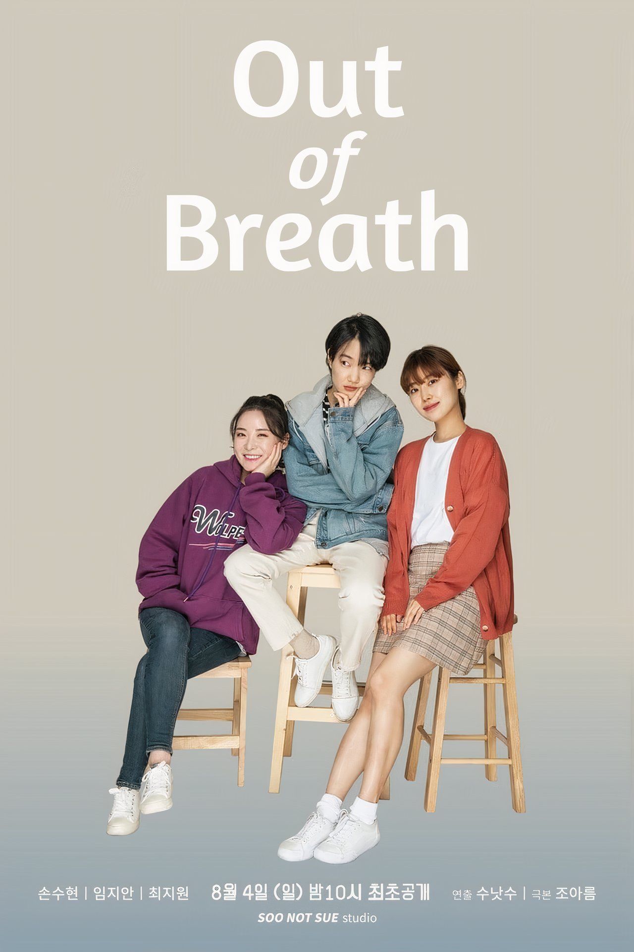 Out Of Breath Summary, Latest News, Trailer, Season List, Cast, Where ...