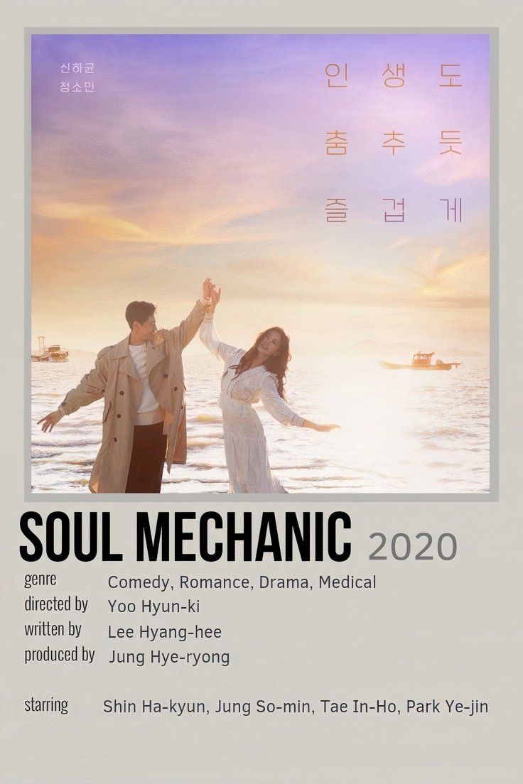 Soul Mechanic (2020)