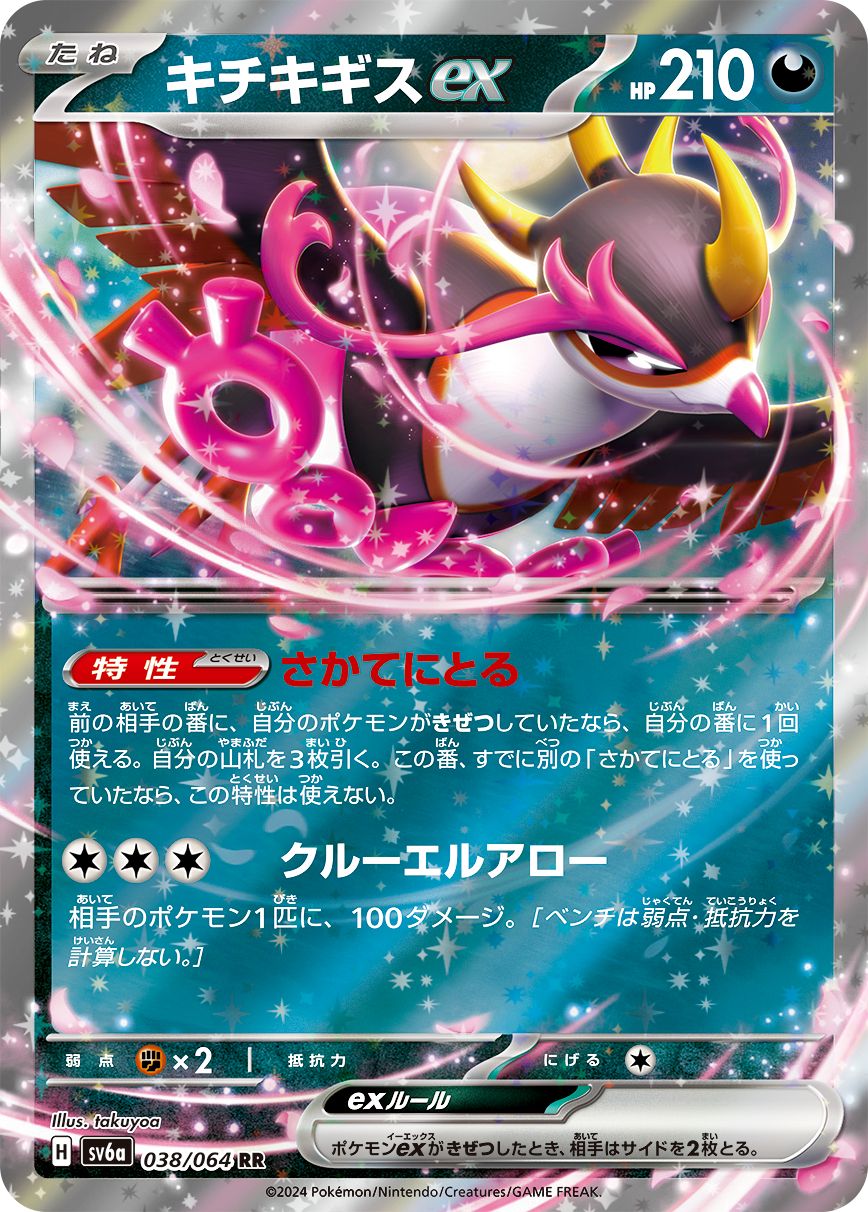 New Pokmon TCG Night Wanderer Set Reveals Cool New Cards To Expect This Summer