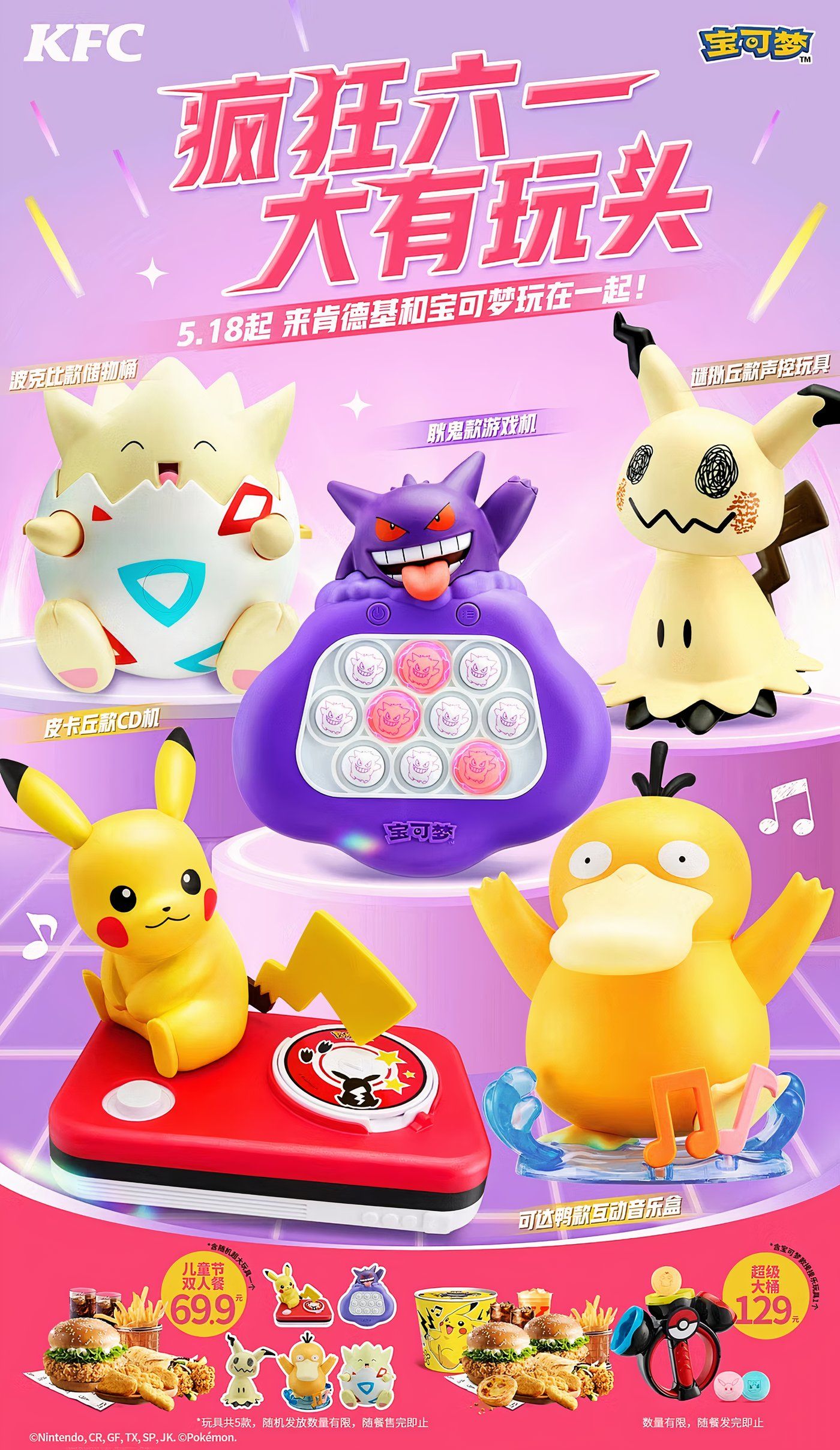 Os brinquedos Pokémon disponíveis na China através da colaboração KFC