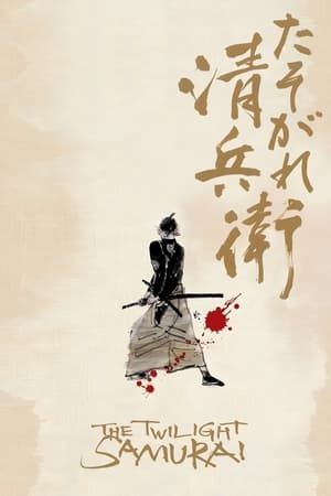 The Twilight Samurai Film Poster