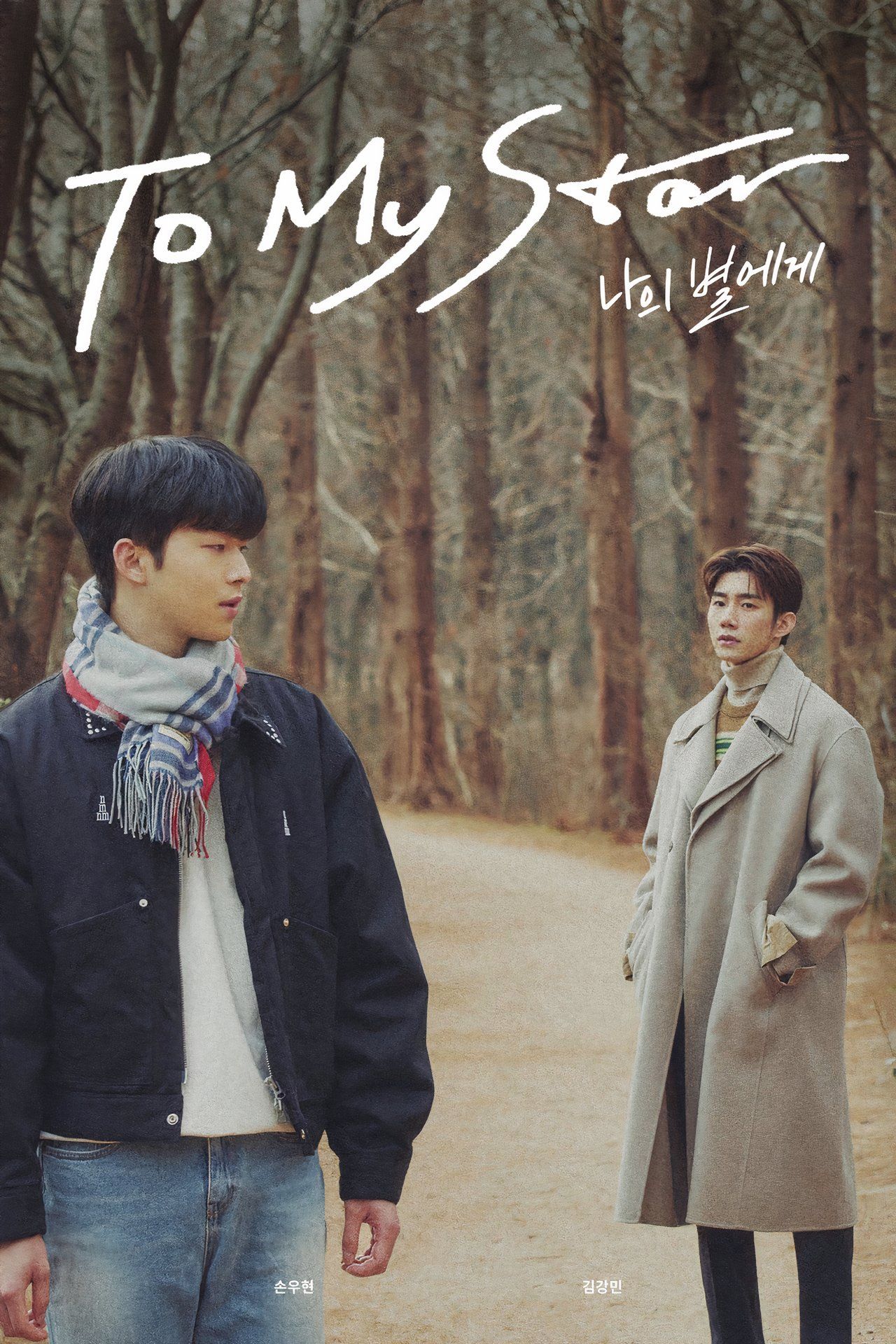 25 Great KDramas With LGBTQ+ Representation