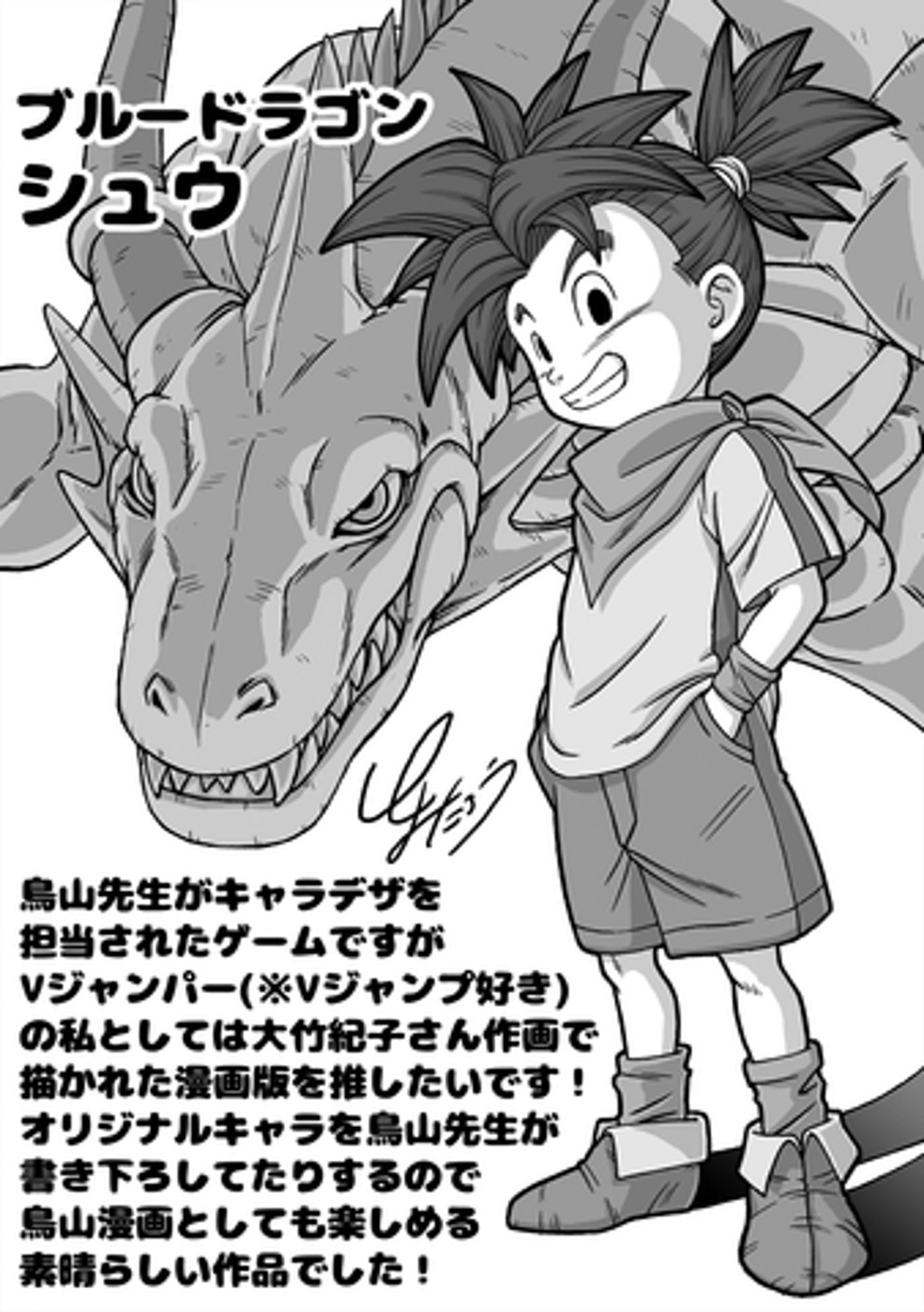 Esboço de Toyotaro do Shu do Blue Dragon para Dragon Ball Official