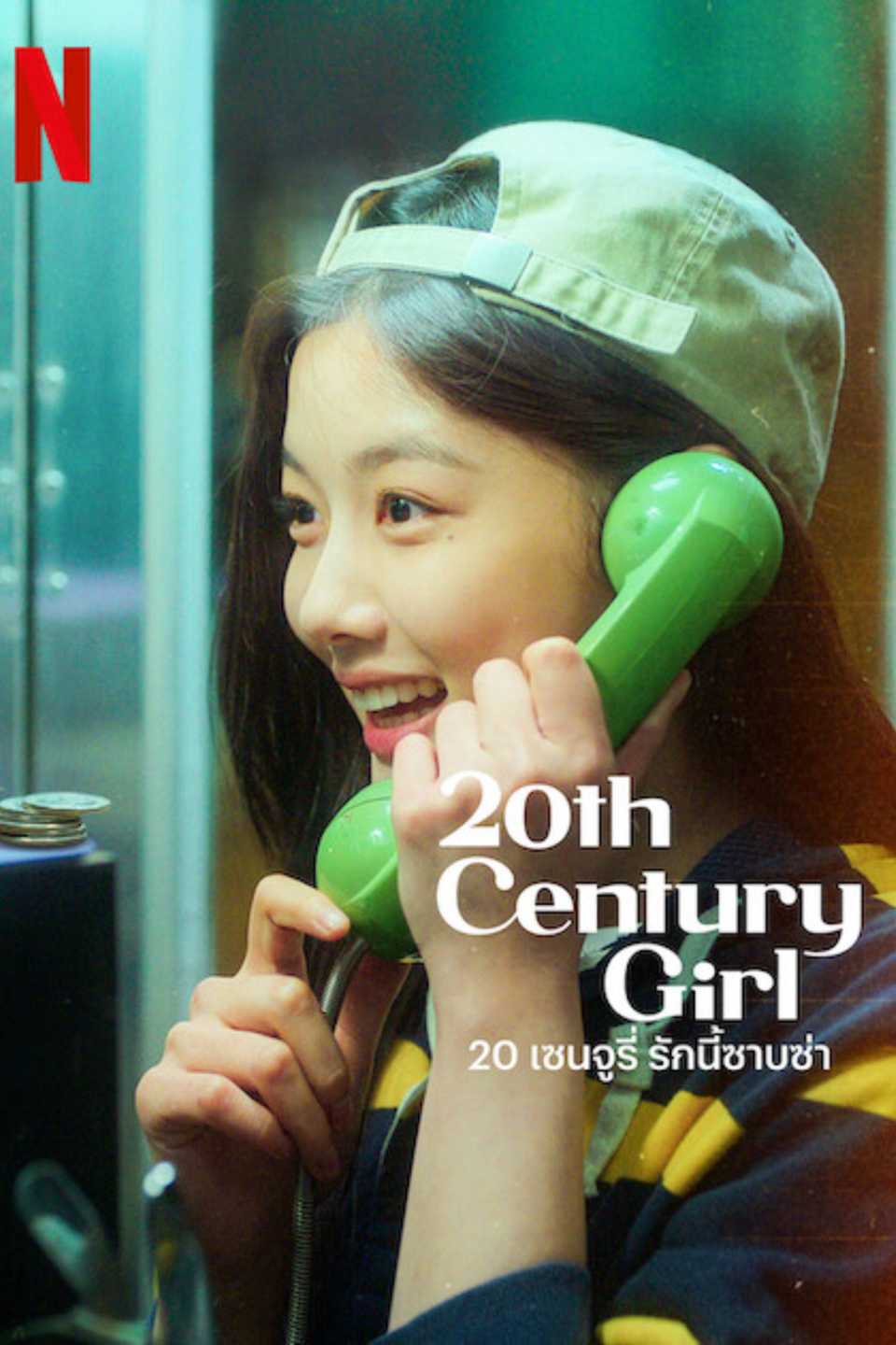 20th Century Girl - Poster