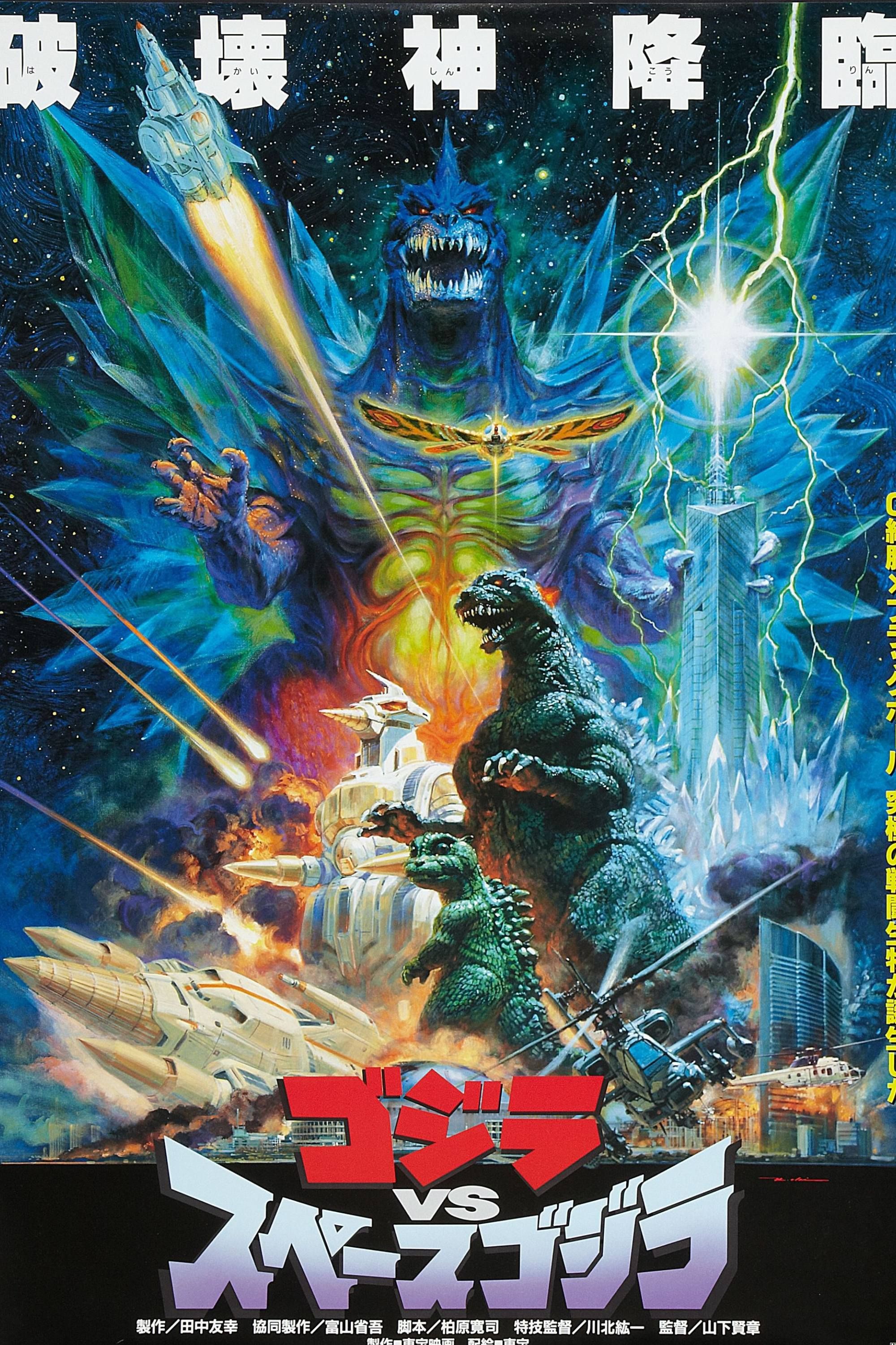 Godzilla vs. SpaceGodzilla (1994) - Poster