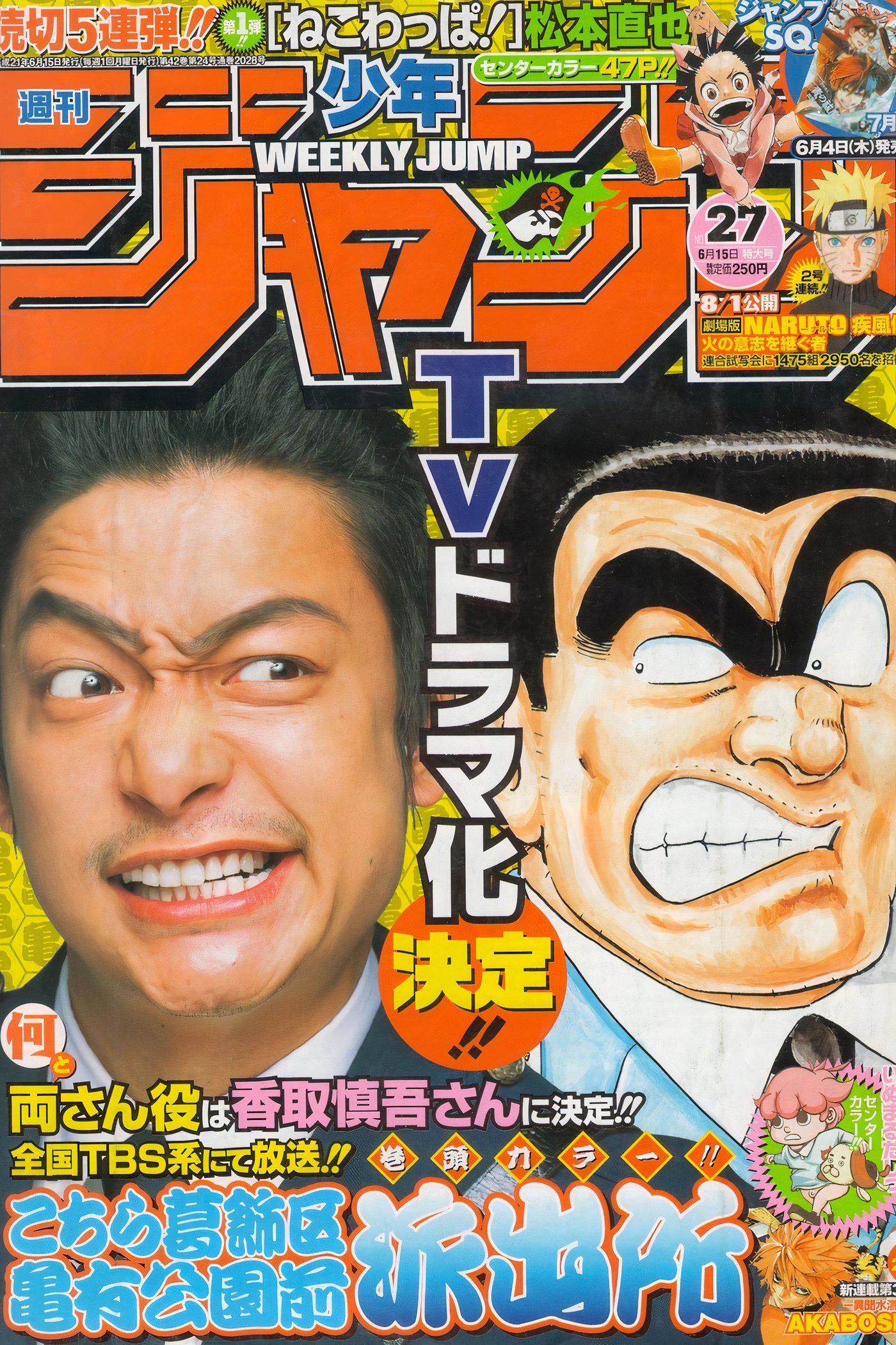 KochiKame Weekly Shonen Jump Cover #2028 Adaptação do drama de TV KochiKame