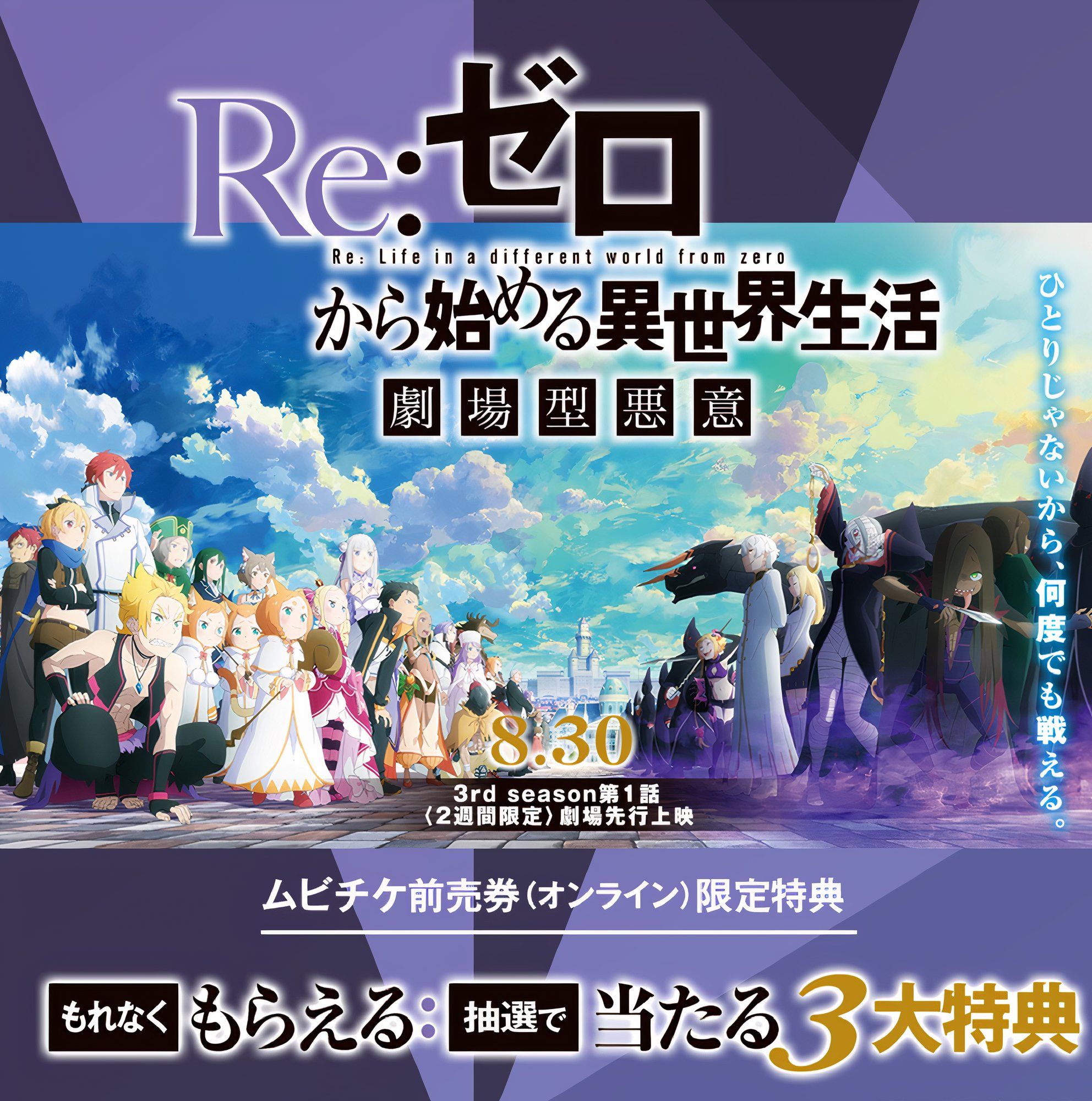 Rezero visual principal da 3ª temporada mostrando dois partidos dos Candidatos ao Rei se enfrentando