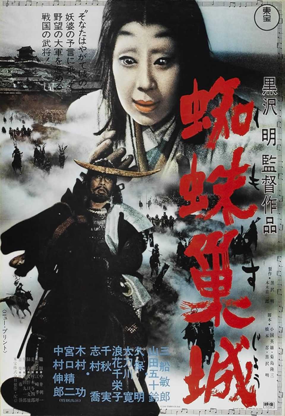 Throne Of Blood (1957)