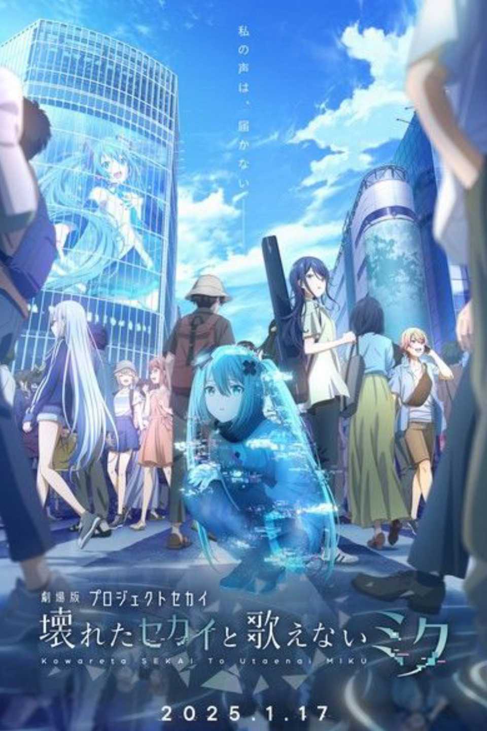 COLORFUL STAGE! The Movie_ A Miku Who Can't Sing (2025) - Poster