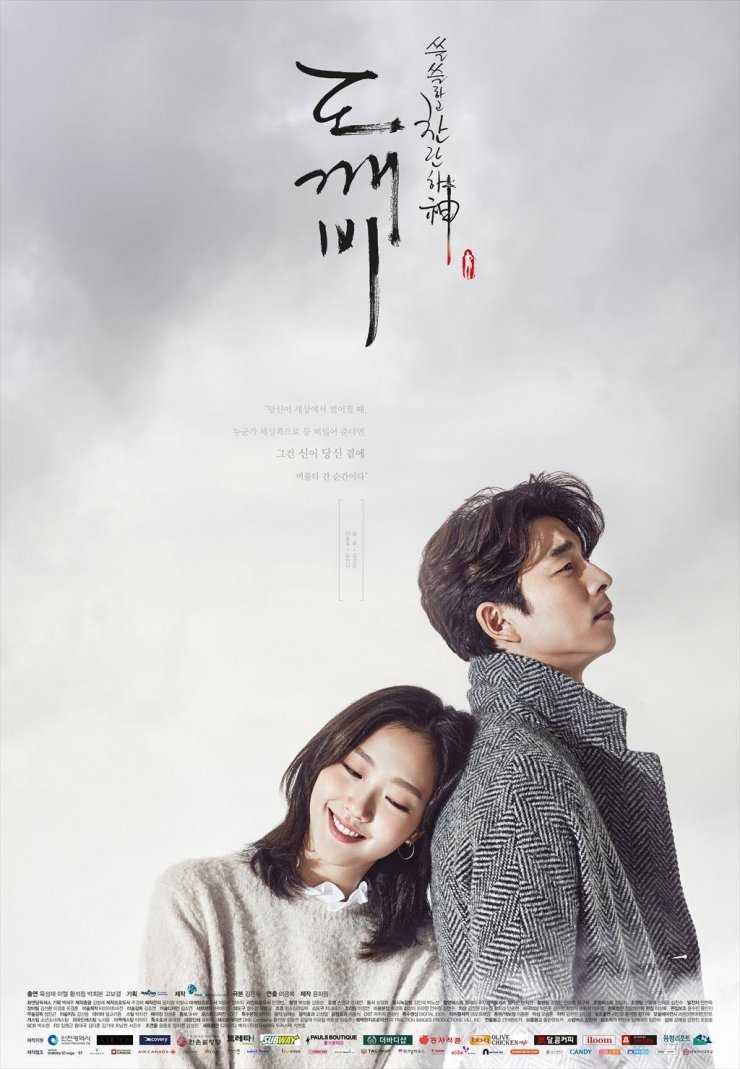 Guardian The Lonely And Great God TV Show Poster