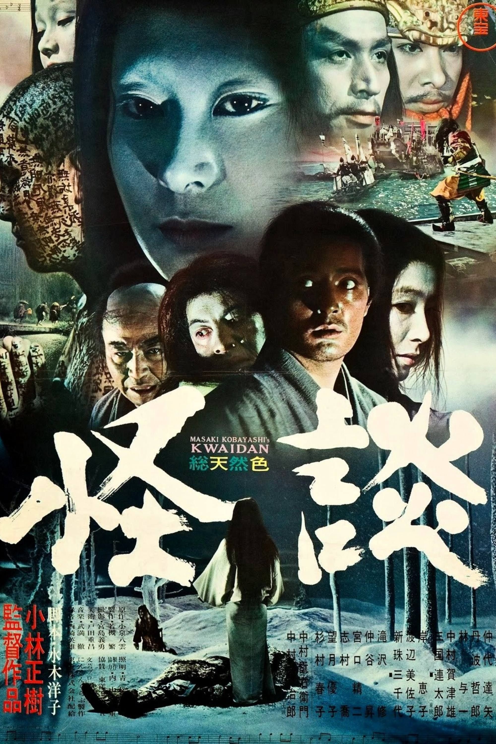 Kwaidan (1964) - Poster