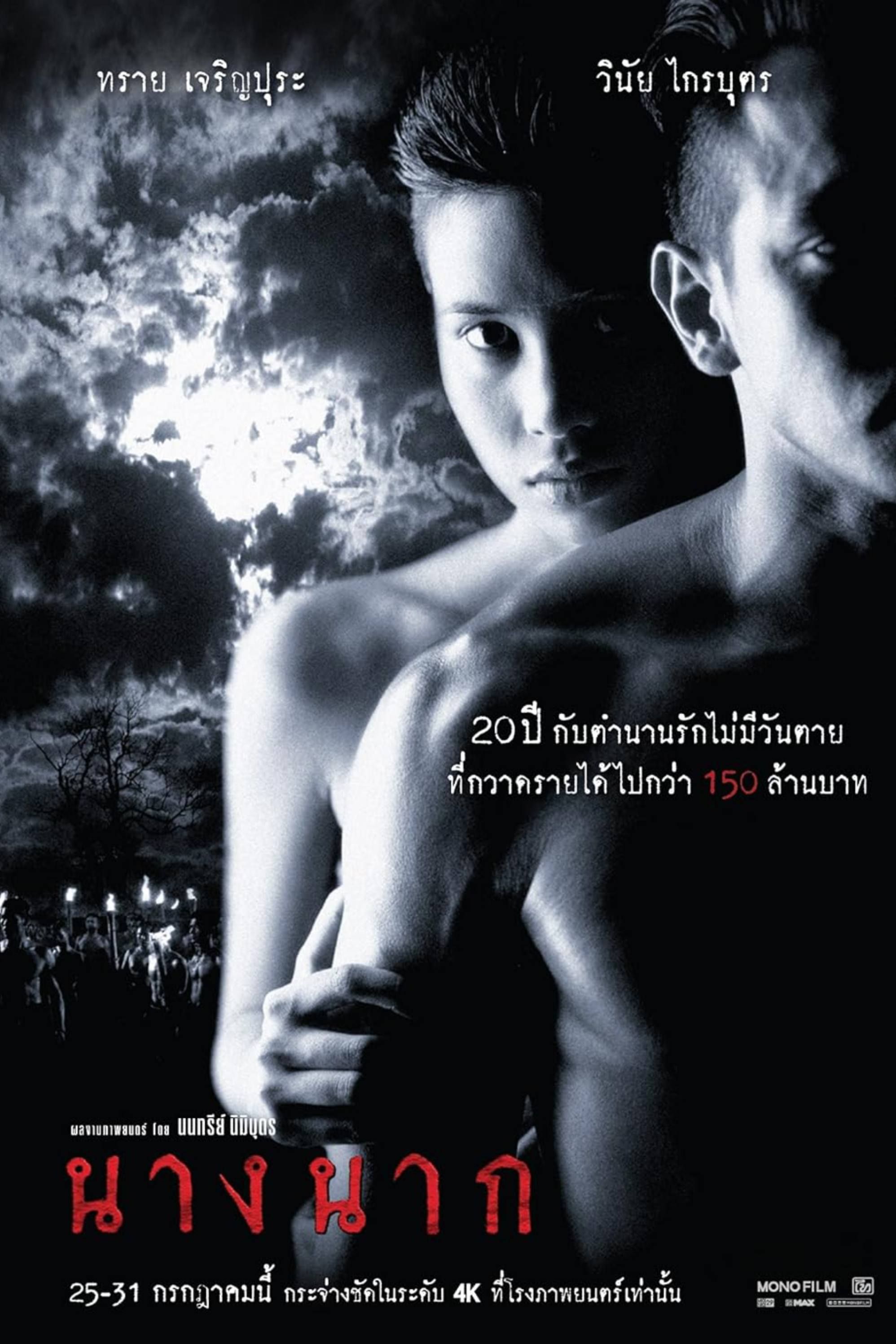 Nang Nak (1999) - Poster