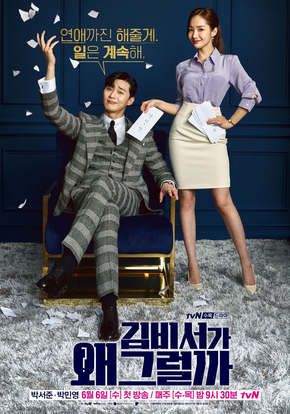 What's Wrong With Secretary Kim (2018)