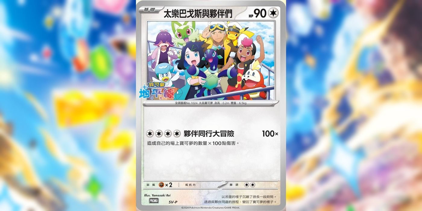 Pokmon TCG: Grand Adventure Collection Release Date, Preorders, New Cards, Characters & Details