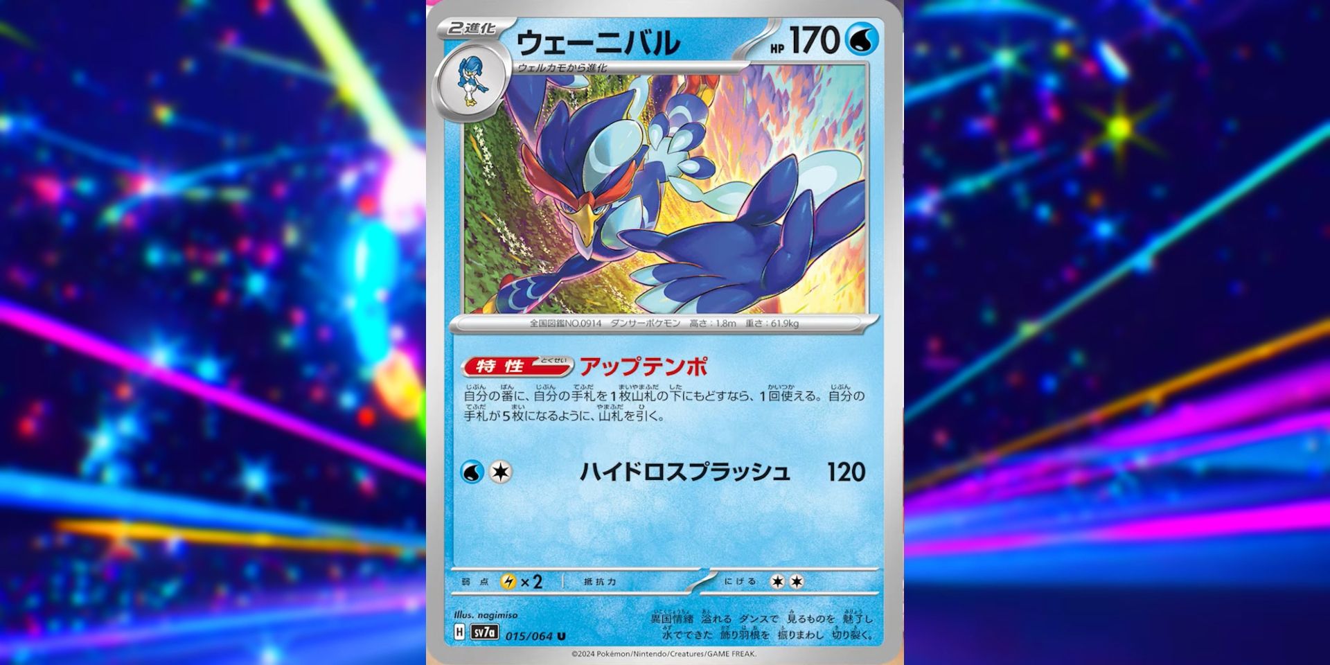 Some Of Pokmon TCG's First Surging Sparks Cards Have Appeared Online