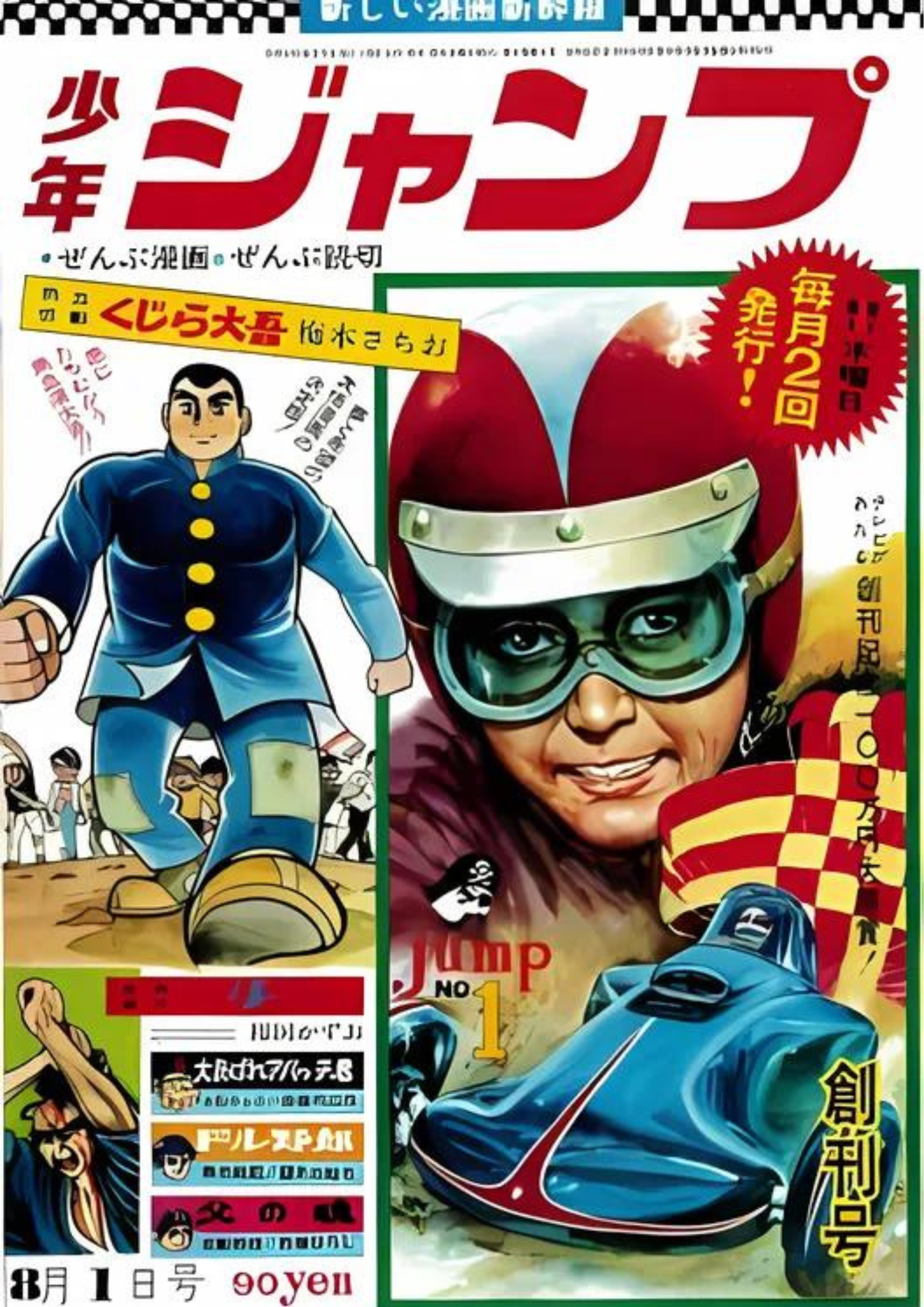 Cover of the first issue of Weekly Shōnen Jump (Shonen Jump), released in 1968